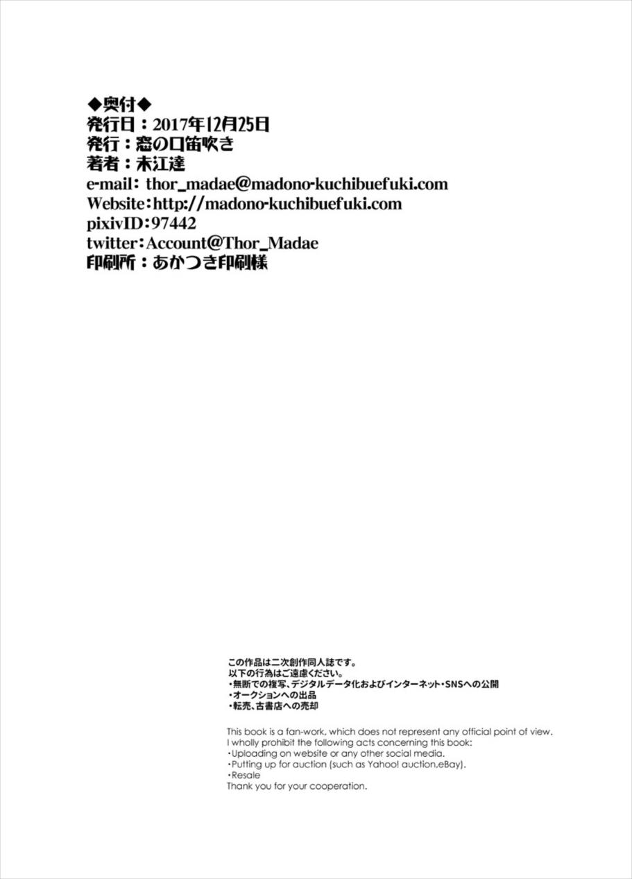 [窓の口笛吹き (未江達)] 英國征討歌 (艦隊これくしょん -艦これ-)