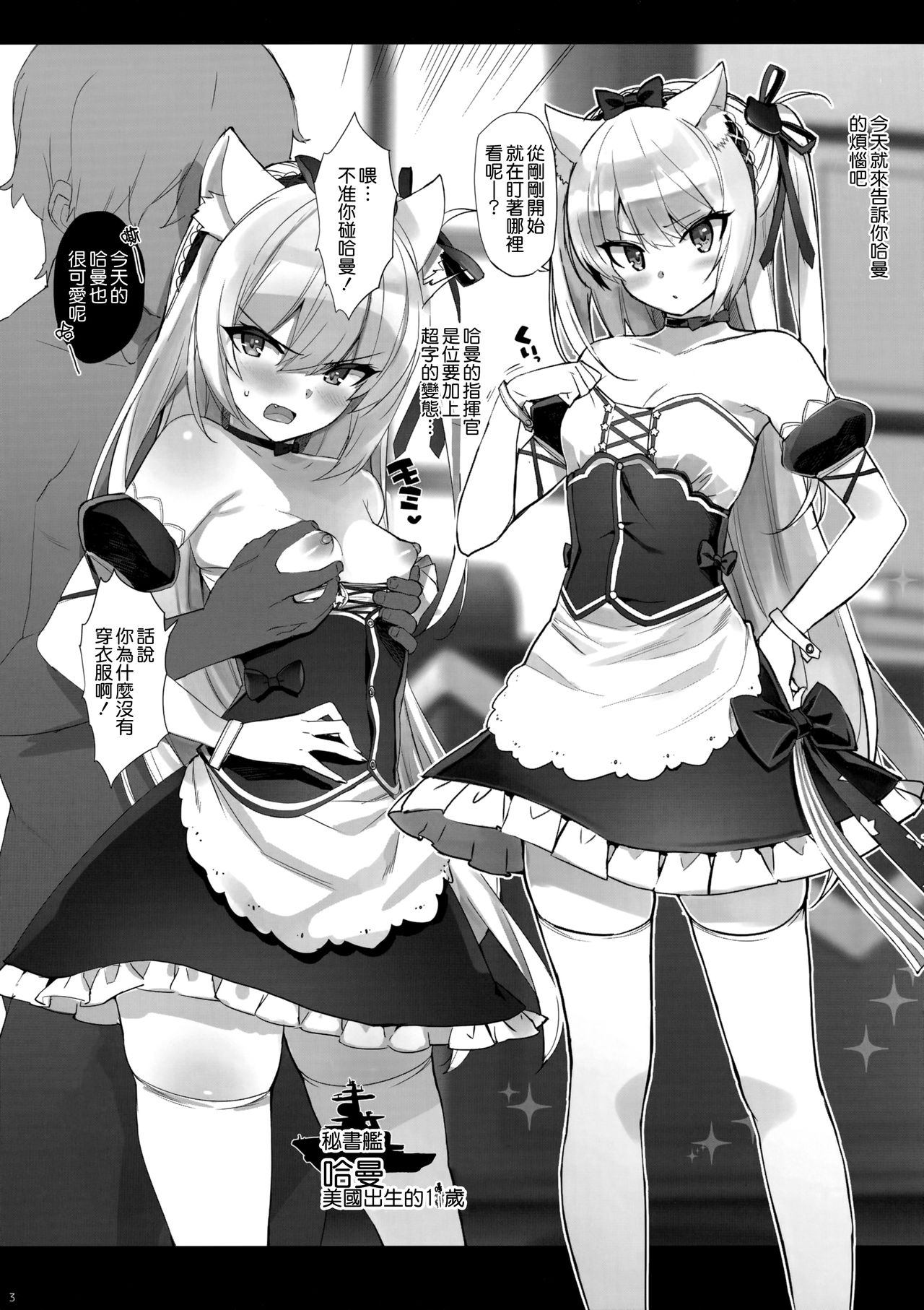 (C93) [Number2 (たくじ)] 解禁! ナマ絶頂ハムマン (アズールレーン) [中国翻訳]