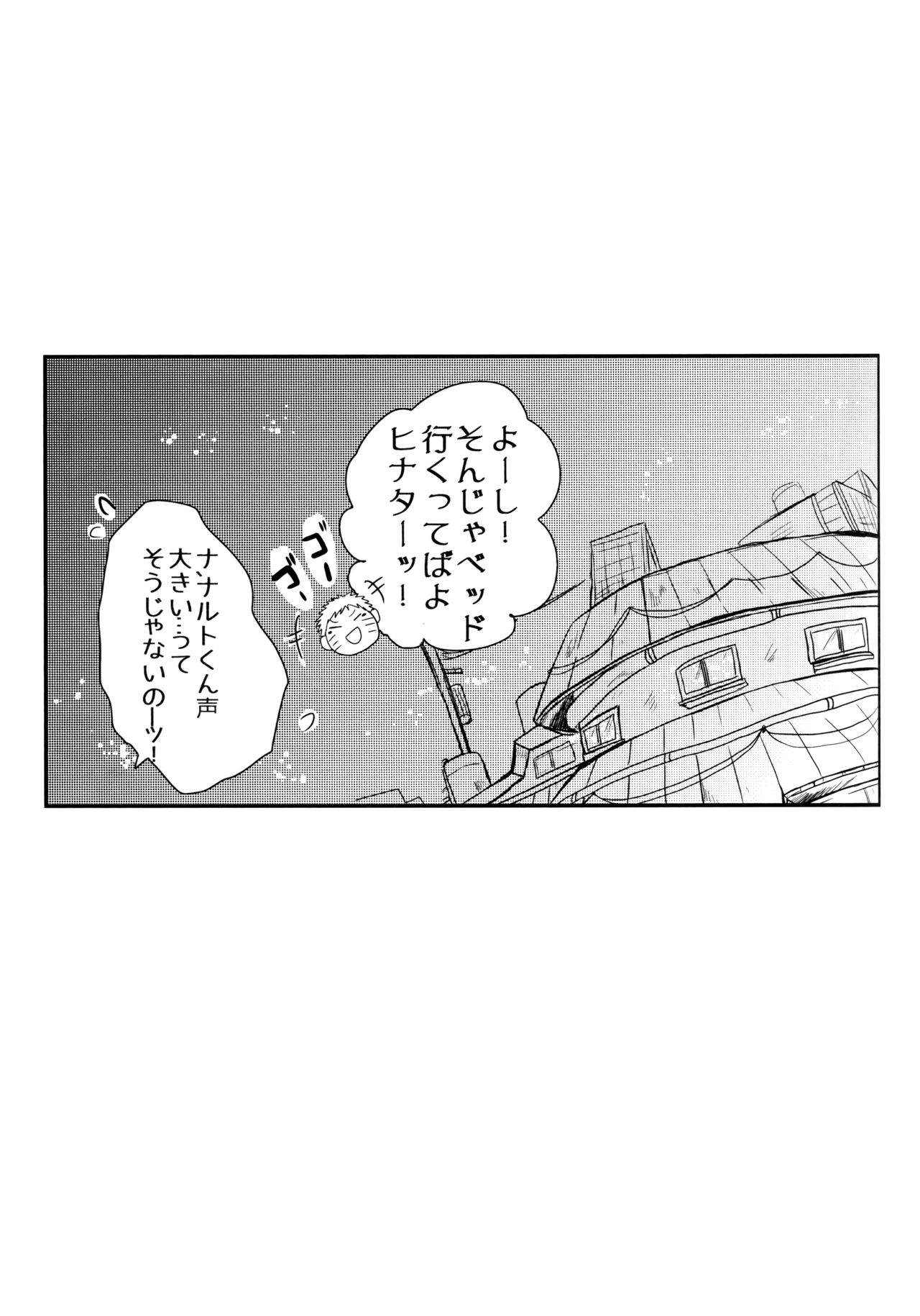 (SUPER関西22) [Ring memo (おれっと)] よいごと (NARUTO -ナルト-)
