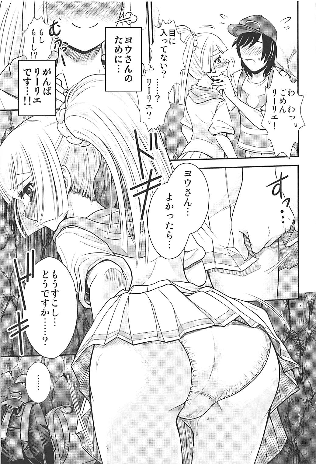 (C93) [筋槍ゲイボルグ (ボンド)] はい！全力のリーリエです！ (ポケットモンスター サン・ムーン)