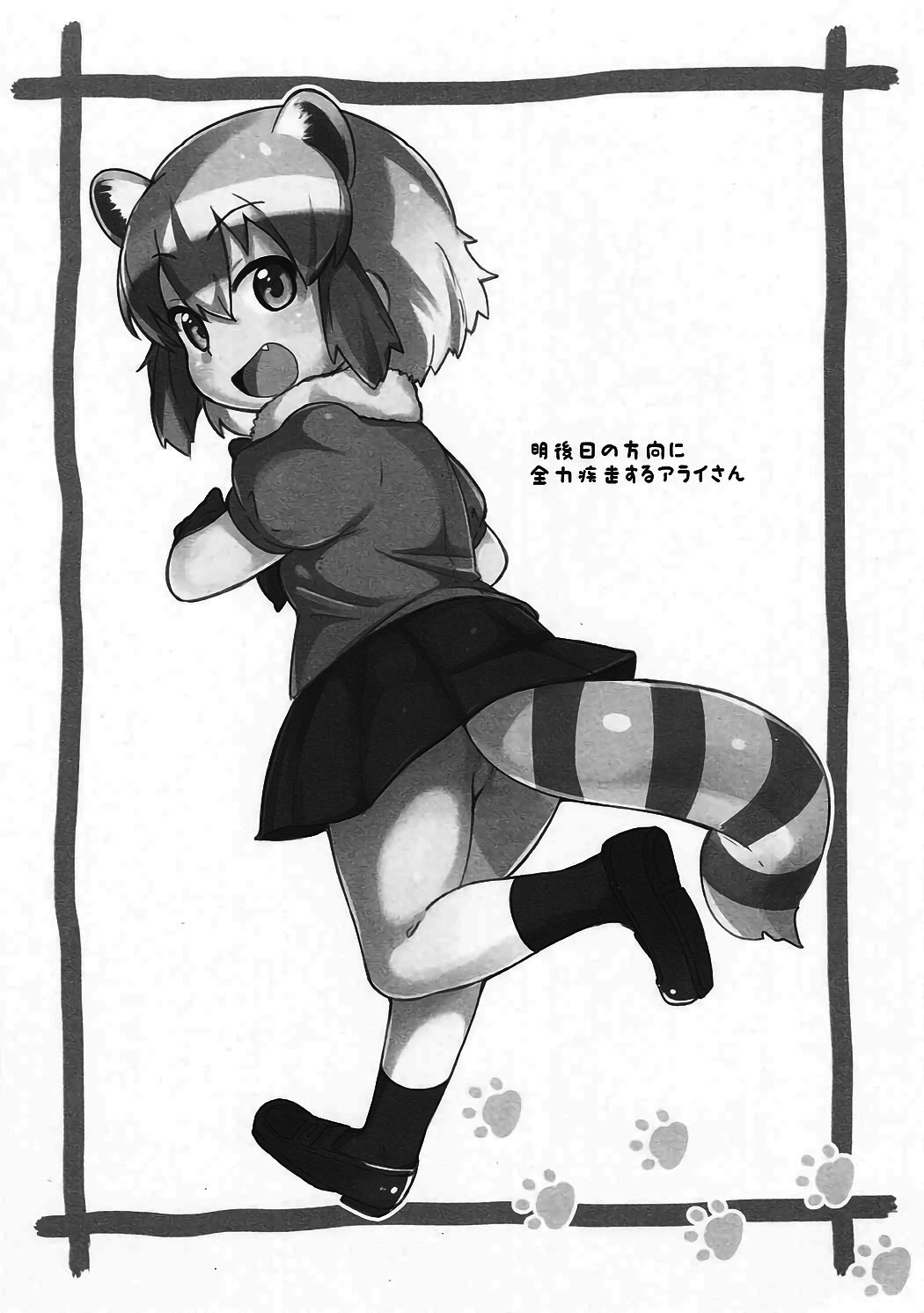 (C92) [ねこパンツ] けものえっち観察記録 (けものフレンズ) [中国翻訳]