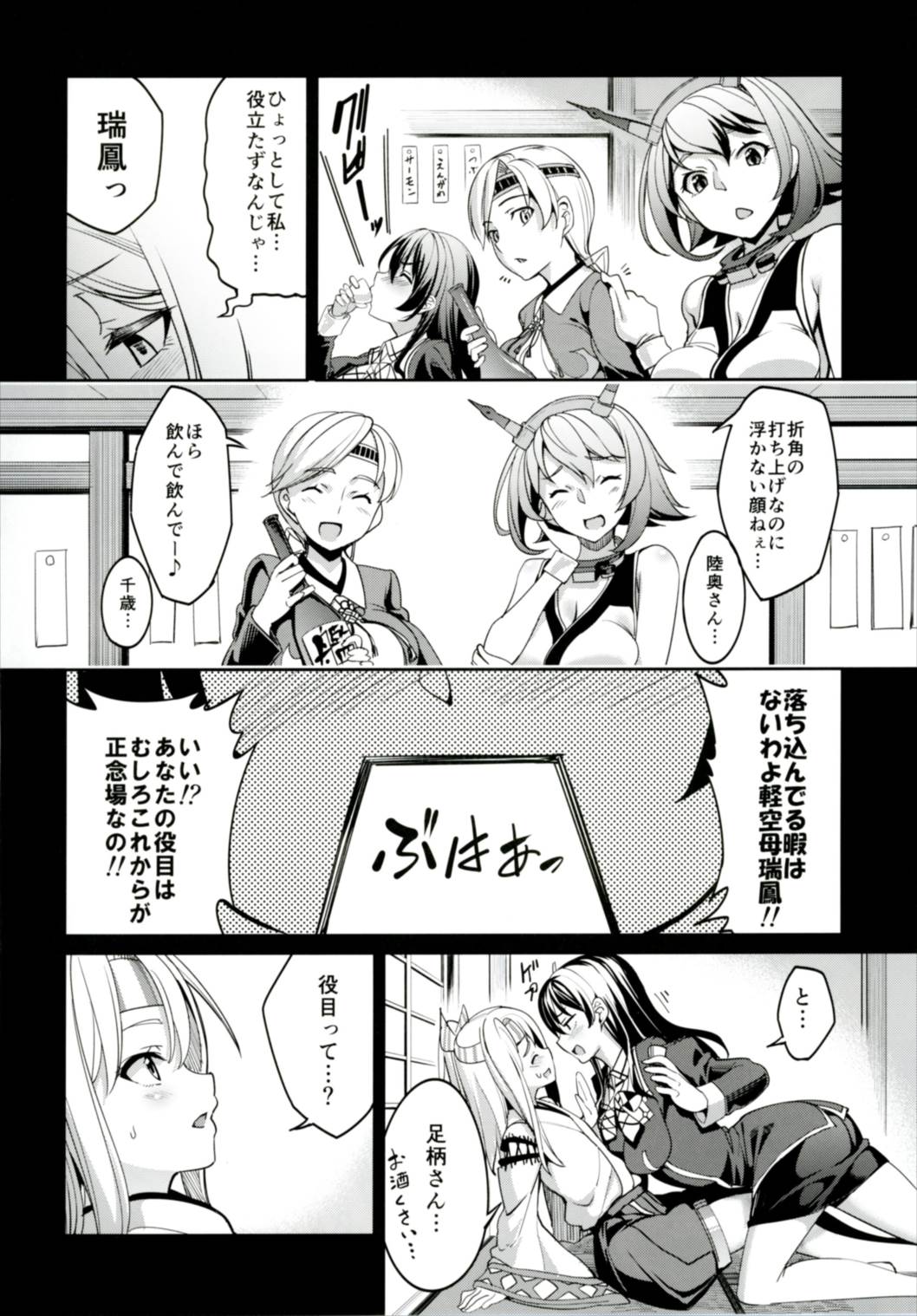 (C91) [こーひーめーかー (朝峰テル)] 秘書艦瑞鳳の何気ない日々 総集編 (艦隊これくしょん-艦これ-)