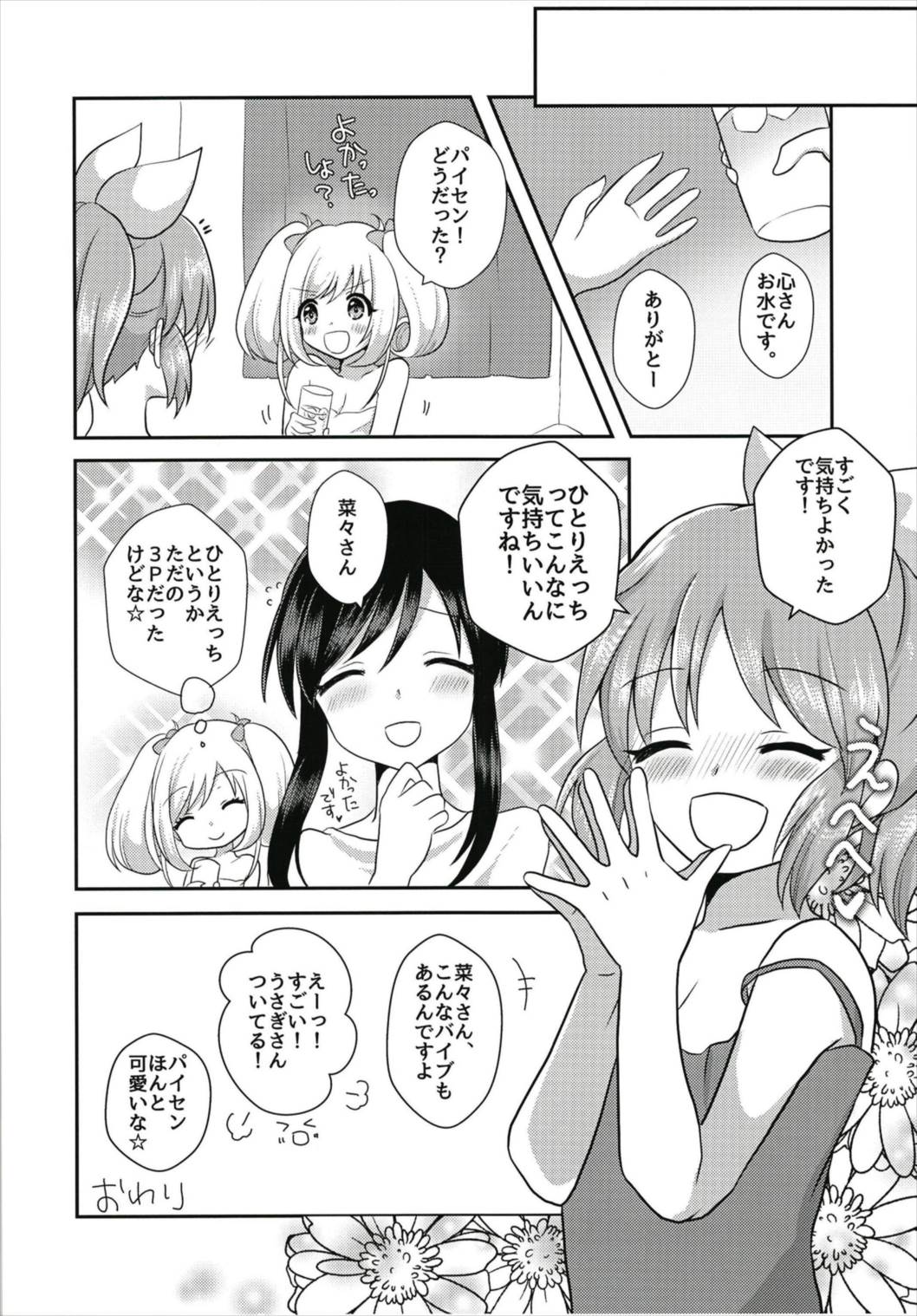 (C93) [たぬチョコ (赤佐たぬ)] 教えてあげます。〜大人のおもちゃ編〜 (アイドルマスター シンデレラガールズ)