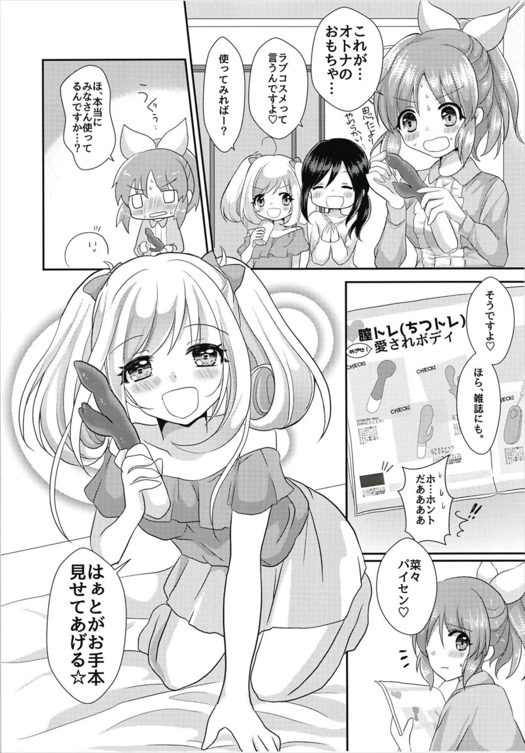 (C93) [たぬチョコ (赤佐たぬ)] 教えてあげます。〜大人のおもちゃ編〜 (アイドルマスター シンデレラガールズ)