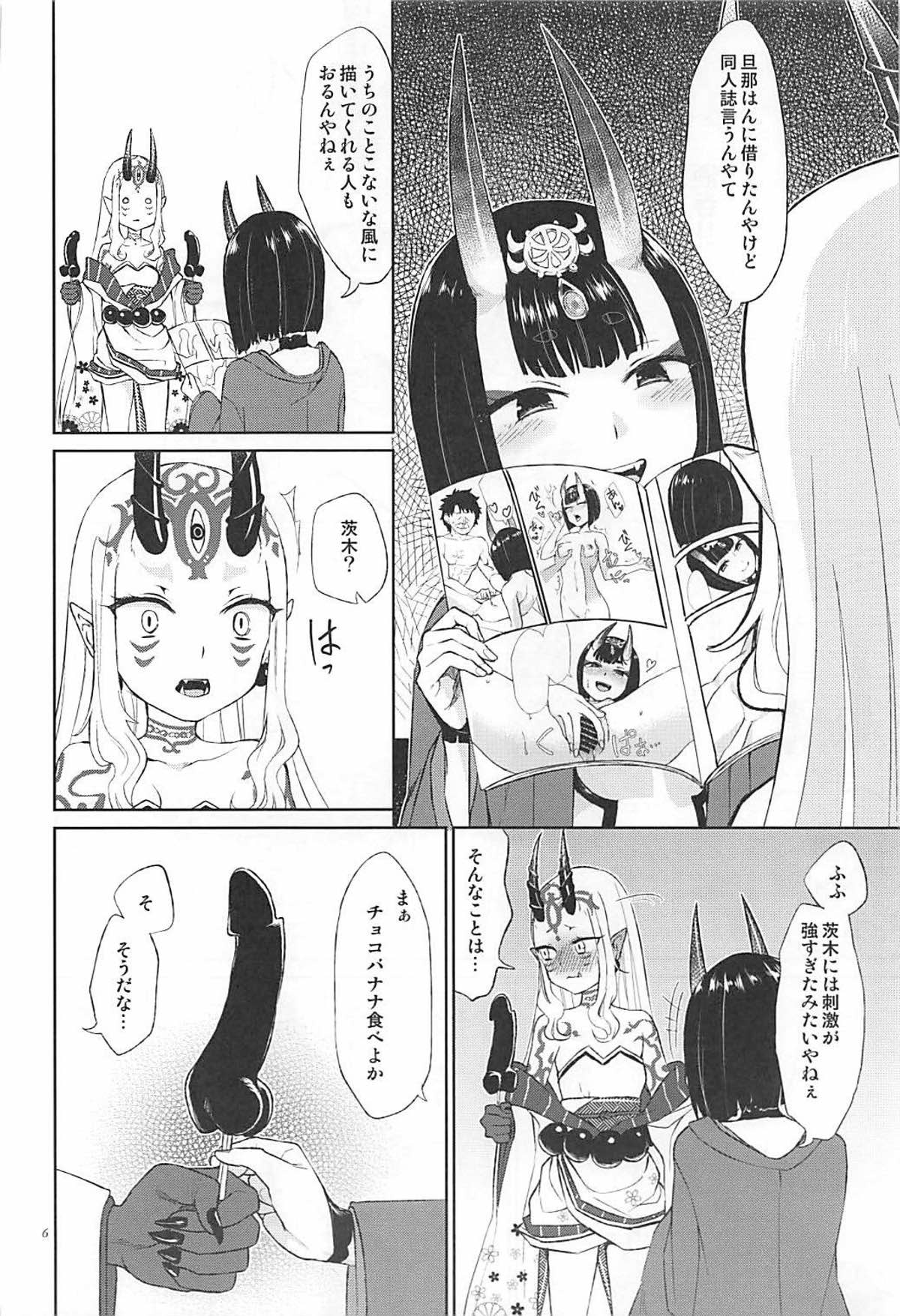 (C93) [まんまん屋 (チチヅキ)] 欲しいままに。 (Fate/Grand Order)