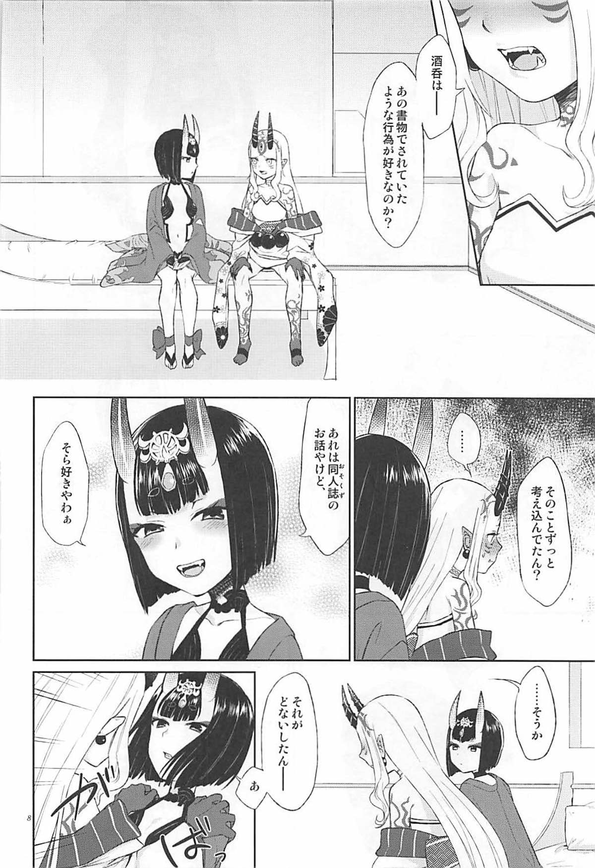 (C93) [まんまん屋 (チチヅキ)] 欲しいままに。 (Fate/Grand Order)