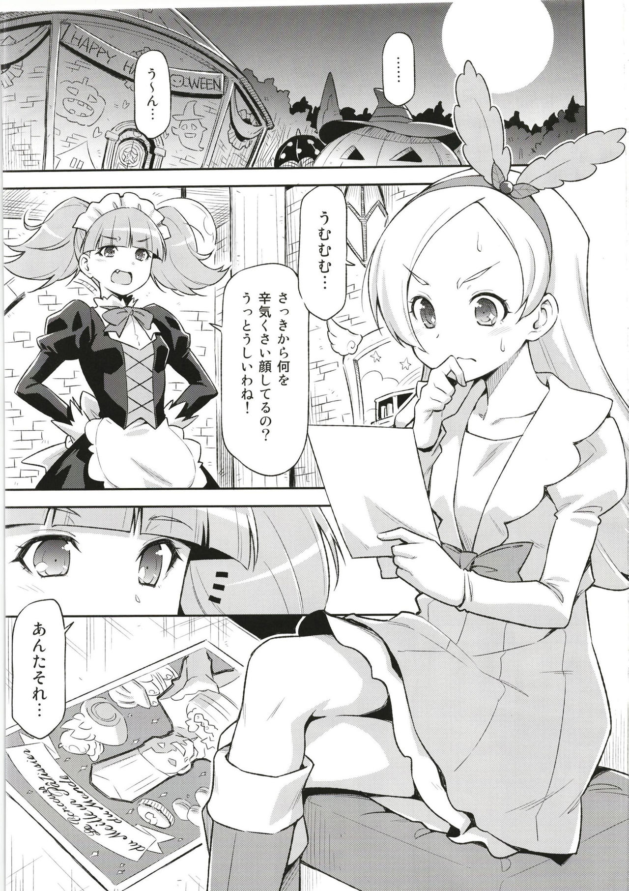 [ACID EATERS (和馬村政)] 傍迷惑なスイーツ講座 (キラキラ☆プリキュアアラモード) [DL版]