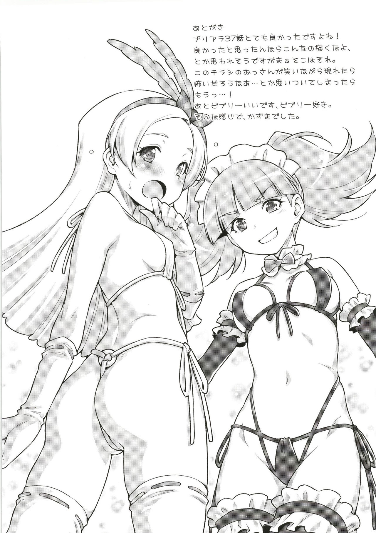 [ACID EATERS (和馬村政)] 傍迷惑なスイーツ講座 (キラキラ☆プリキュアアラモード) [DL版]