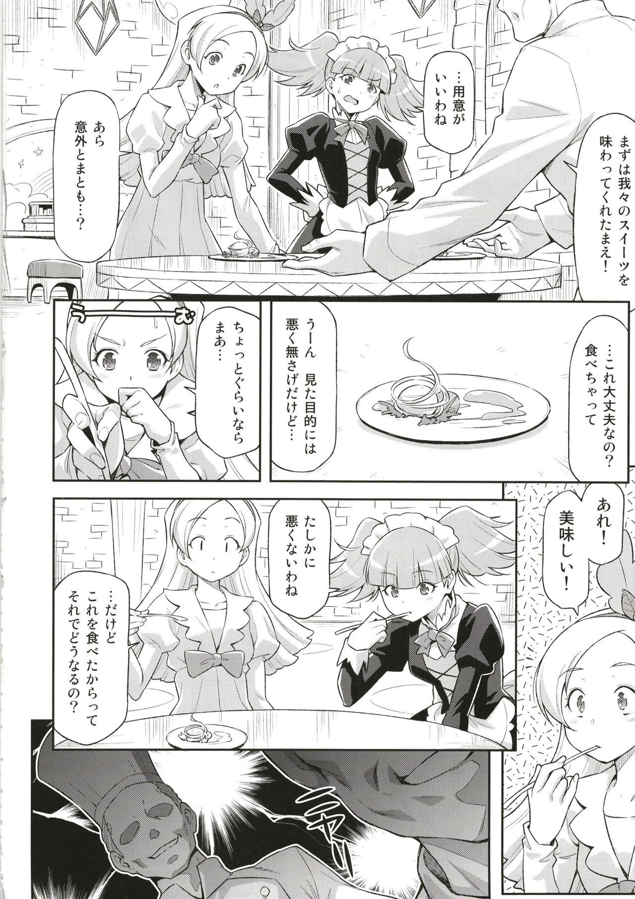 [ACID EATERS (和馬村政)] 傍迷惑なスイーツ講座 (キラキラ☆プリキュアアラモード) [DL版]