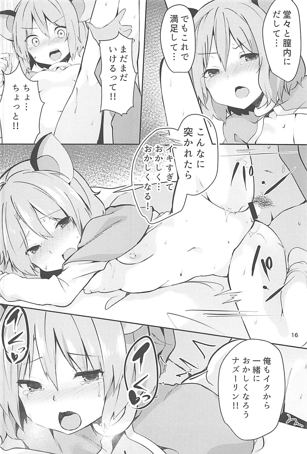 (C93) [てつのおとしご (チロリアン)] ナズーリンがかんばる本 (東方Project)