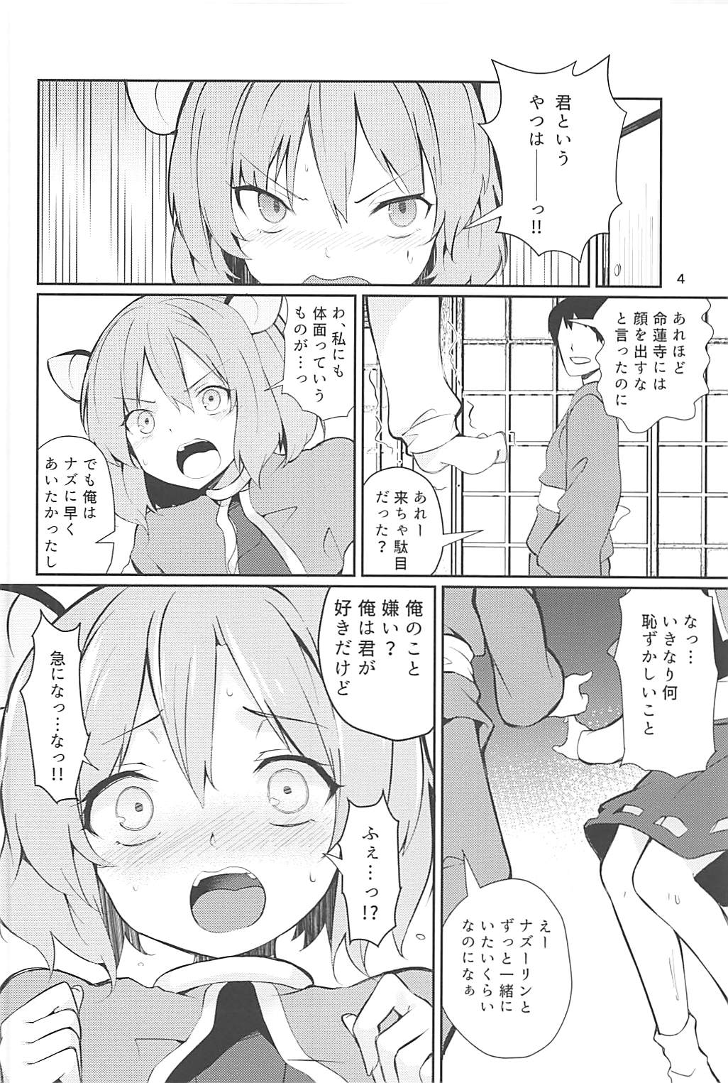 (C93) [てつのおとしご (チロリアン)] ナズーリンがかんばる本 (東方Project)