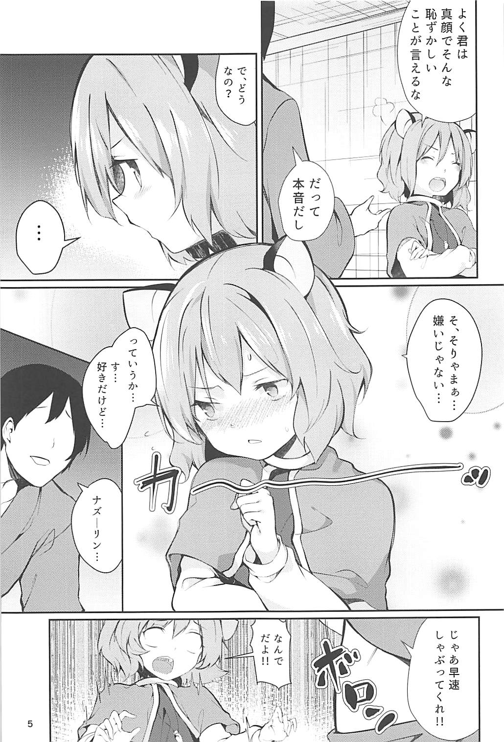 (C93) [てつのおとしご (チロリアン)] ナズーリンがかんばる本 (東方Project)