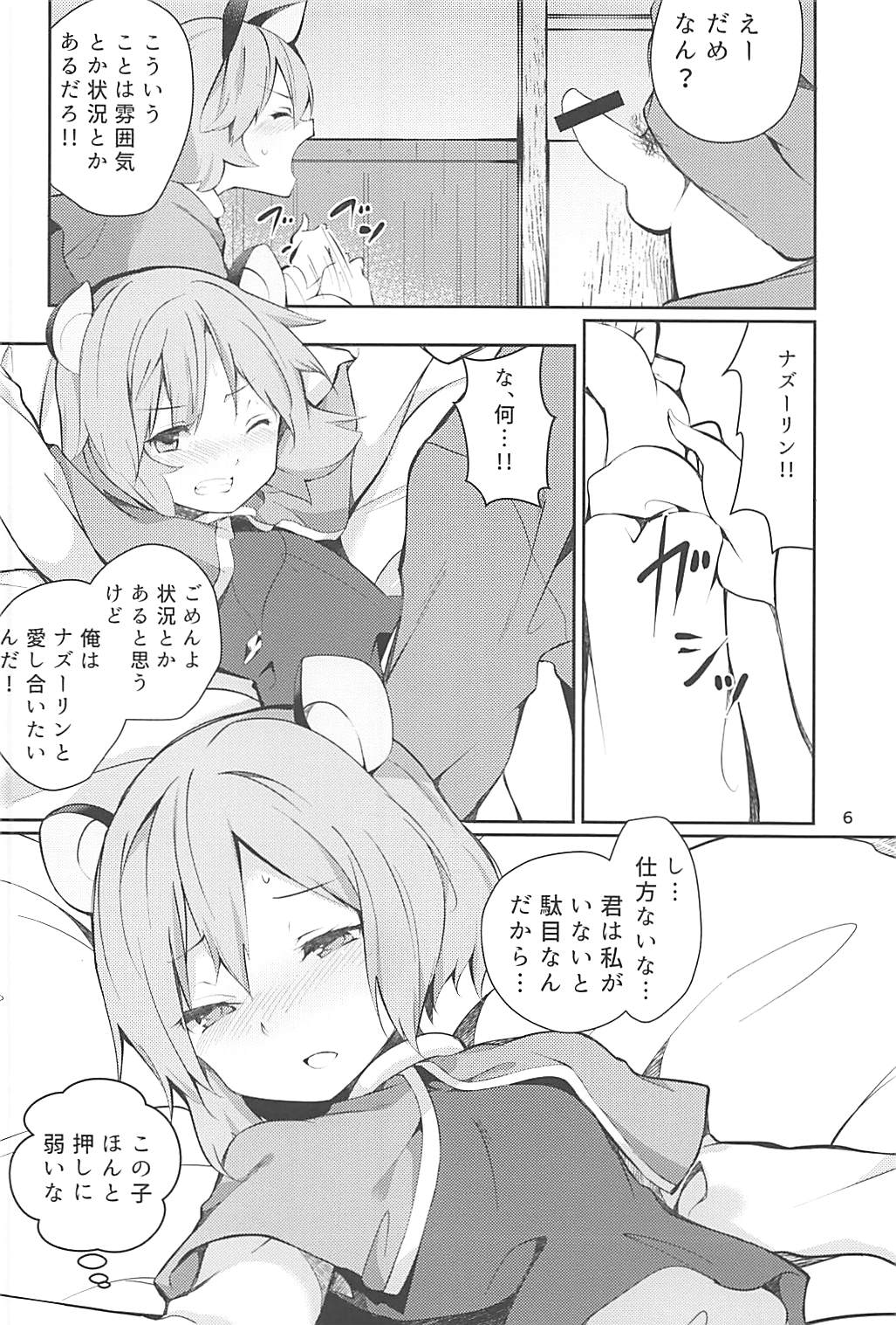 (C93) [てつのおとしご (チロリアン)] ナズーリンがかんばる本 (東方Project)