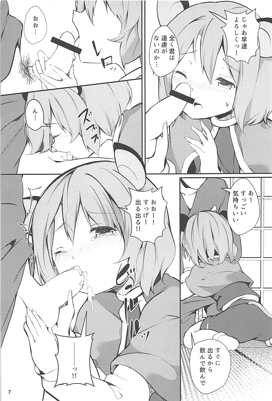 (C93) [てつのおとしご (チロリアン)] ナズーリンがかんばる本 (東方Project)