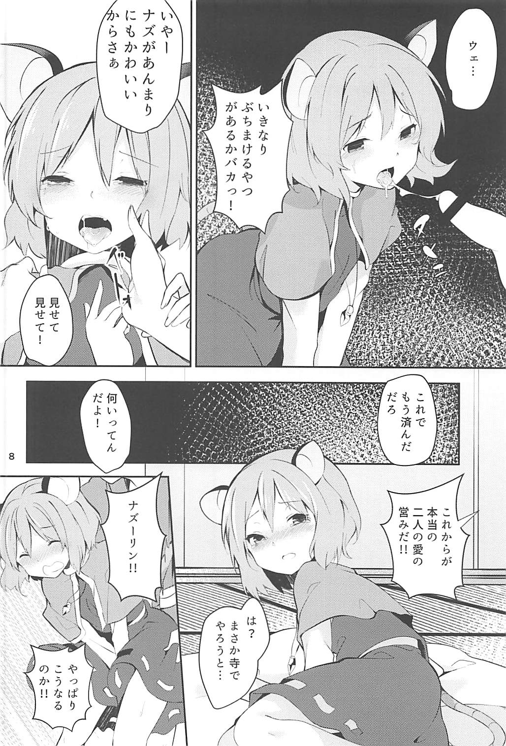 (C93) [てつのおとしご (チロリアン)] ナズーリンがかんばる本 (東方Project)