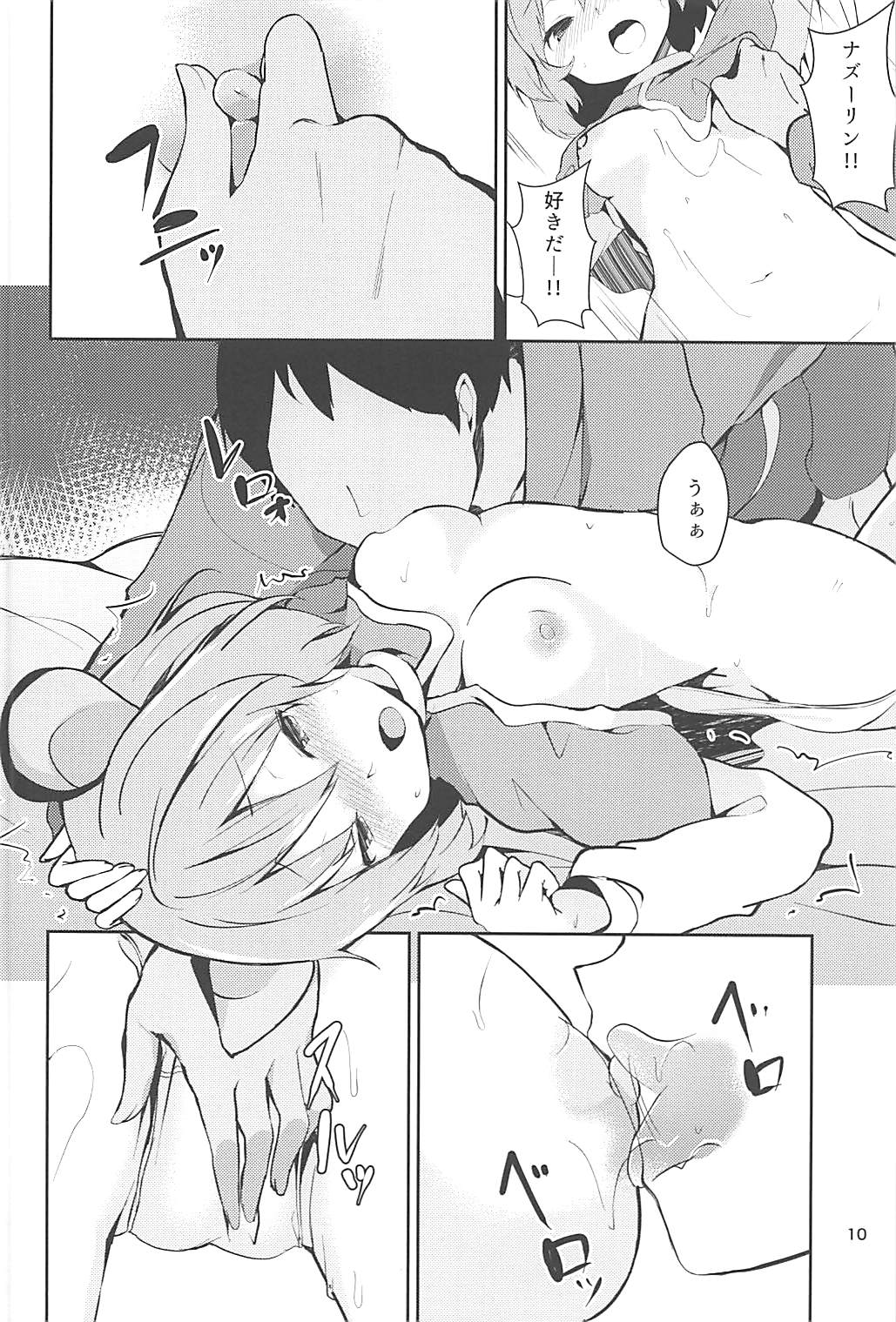 (C93) [てつのおとしご (チロリアン)] ナズーリンがかんばる本 (東方Project)