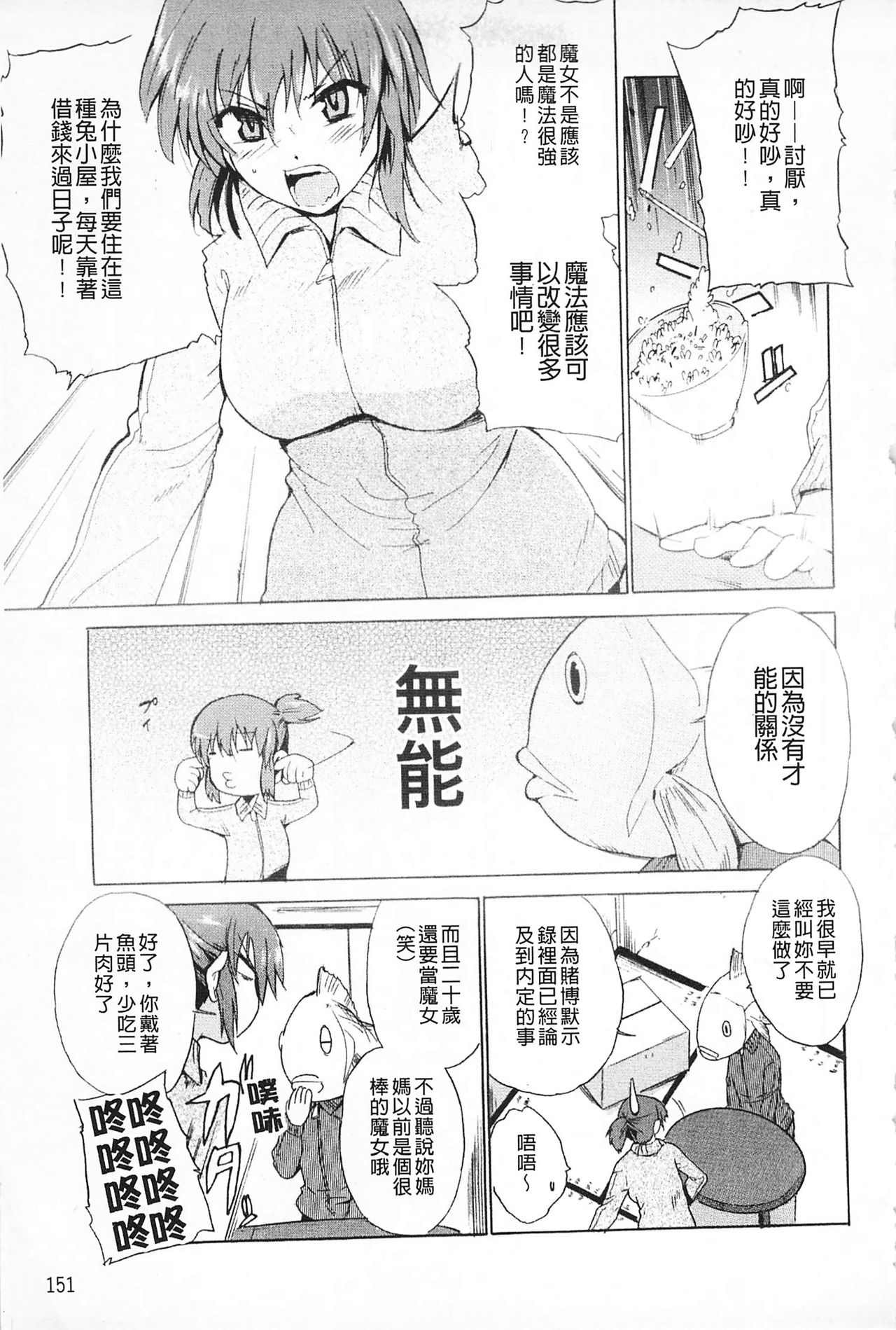 [千葉哲太郎] 女教師地獄篇 [中国翻訳]