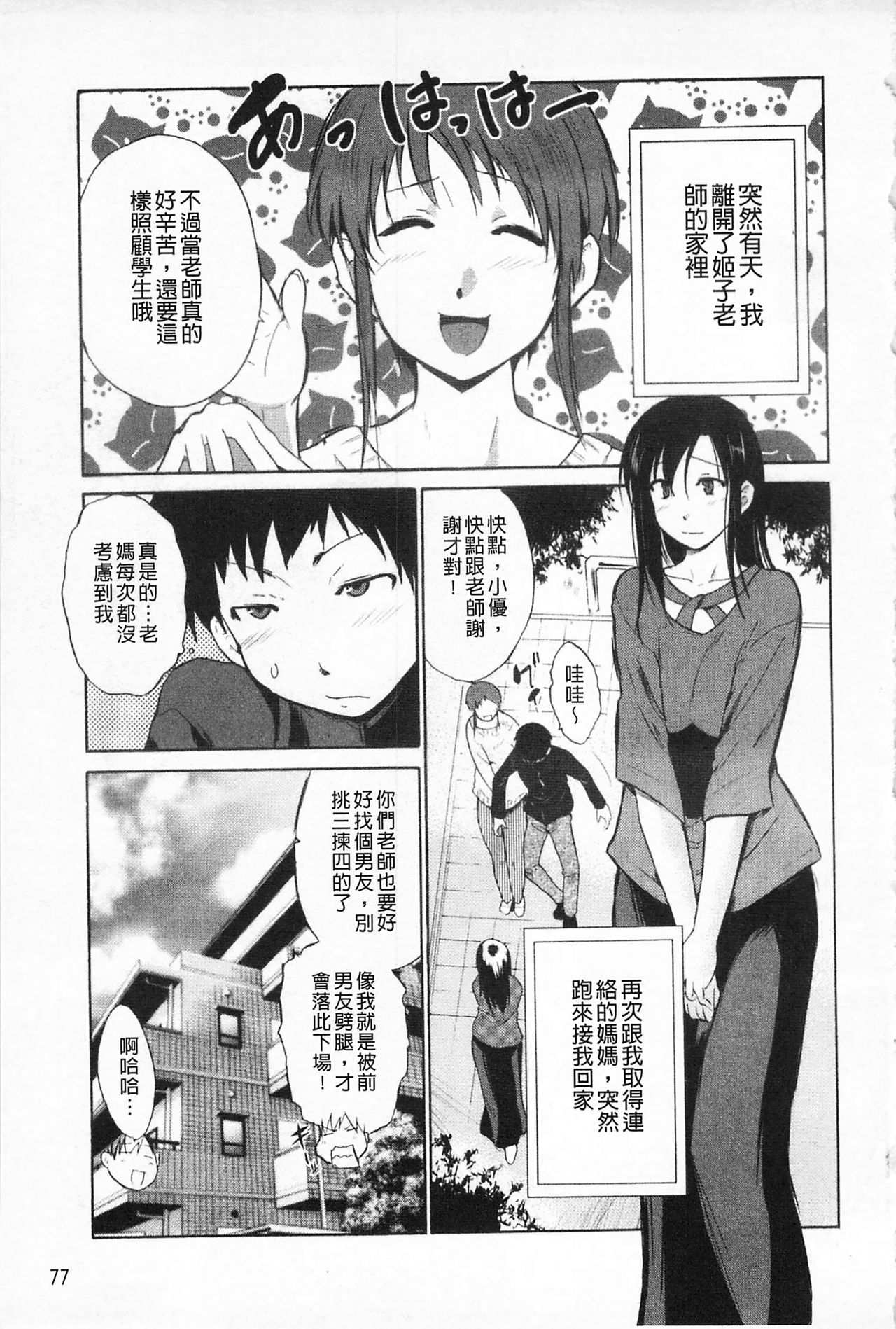 [千葉哲太郎] 女教師地獄篇 [中国翻訳]