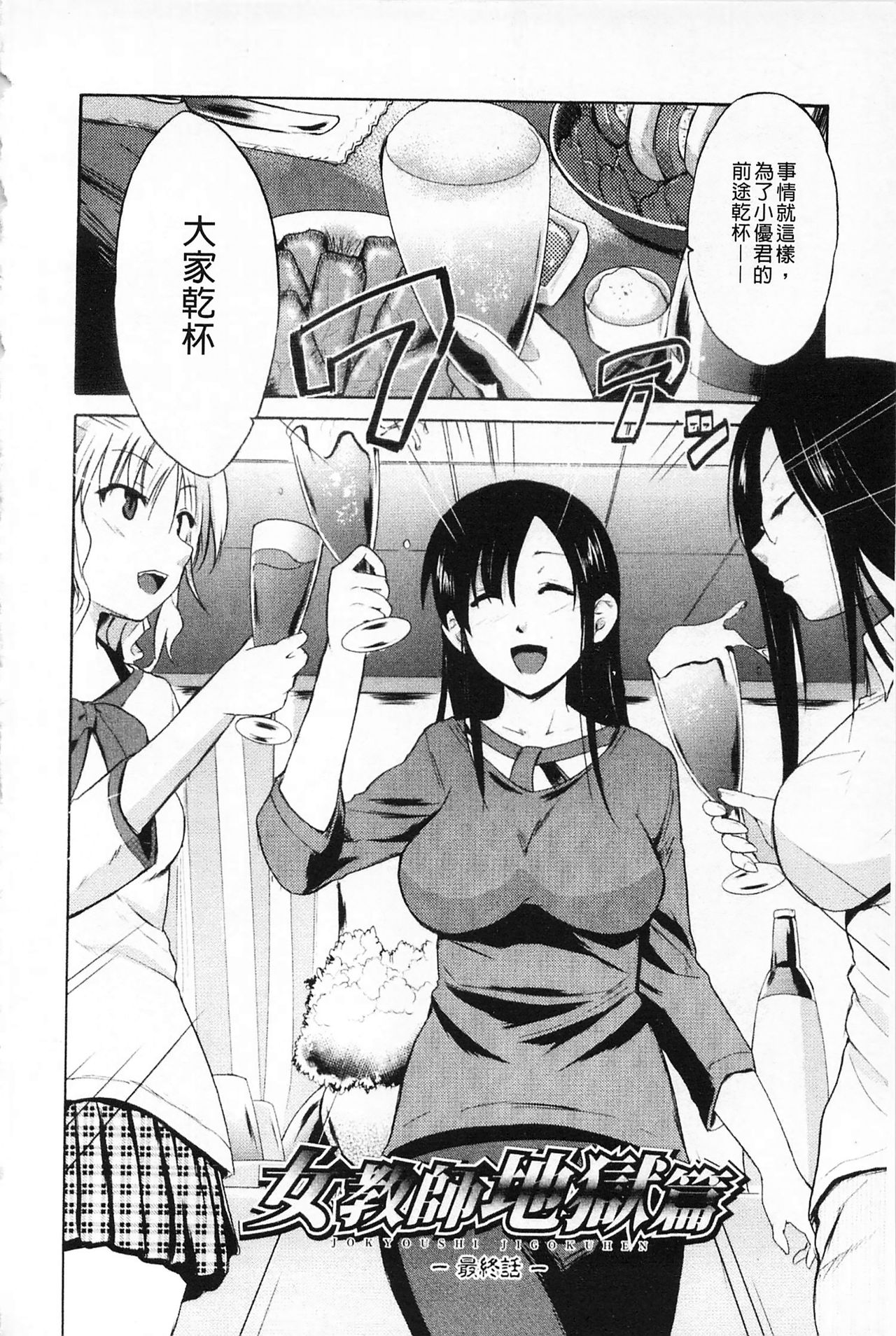 [千葉哲太郎] 女教師地獄篇 [中国翻訳]