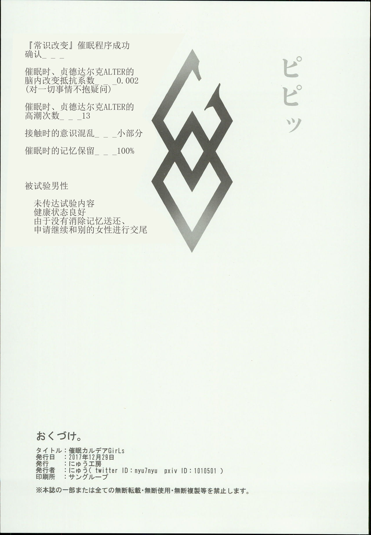 (C93) [にゅう工房 (にゅう)] 催眠カルデアGirLs -変態性的ご奉仕大好き洗脳・ジャンヌダルクオルタ- (Fate/Grand Order) [中国翻訳]