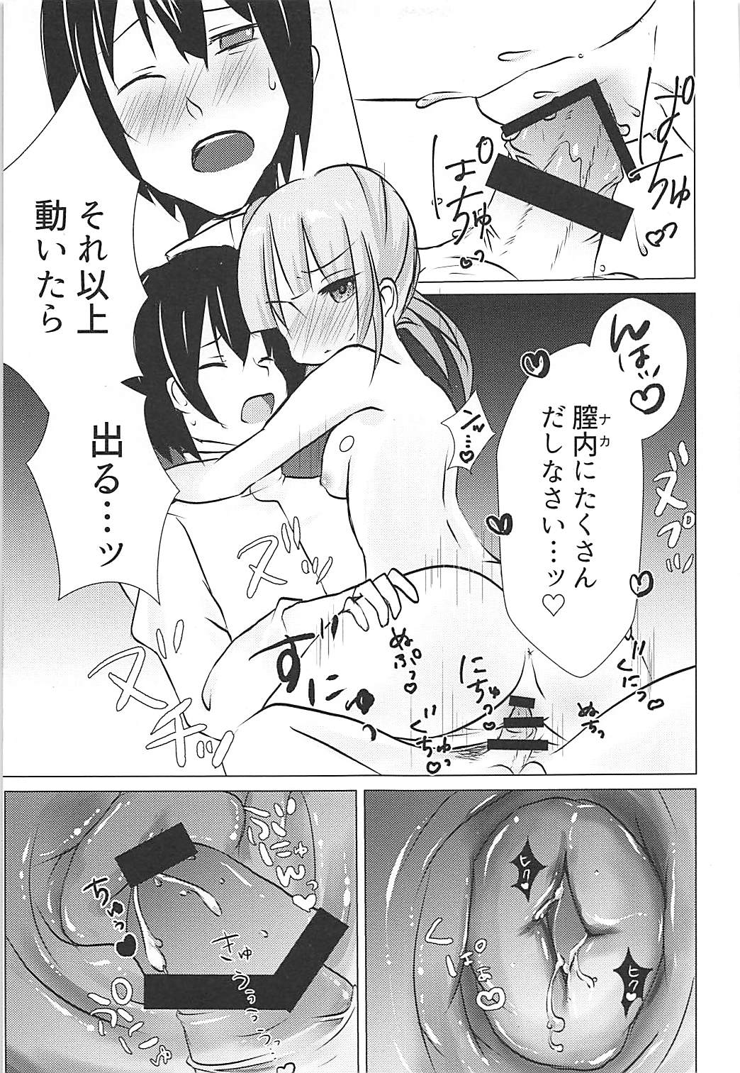 (C93) [ちょこりり (あいみ*)] 秘書艦霞の秘密のお仕事 (艦隊これくしょん -艦これ-)