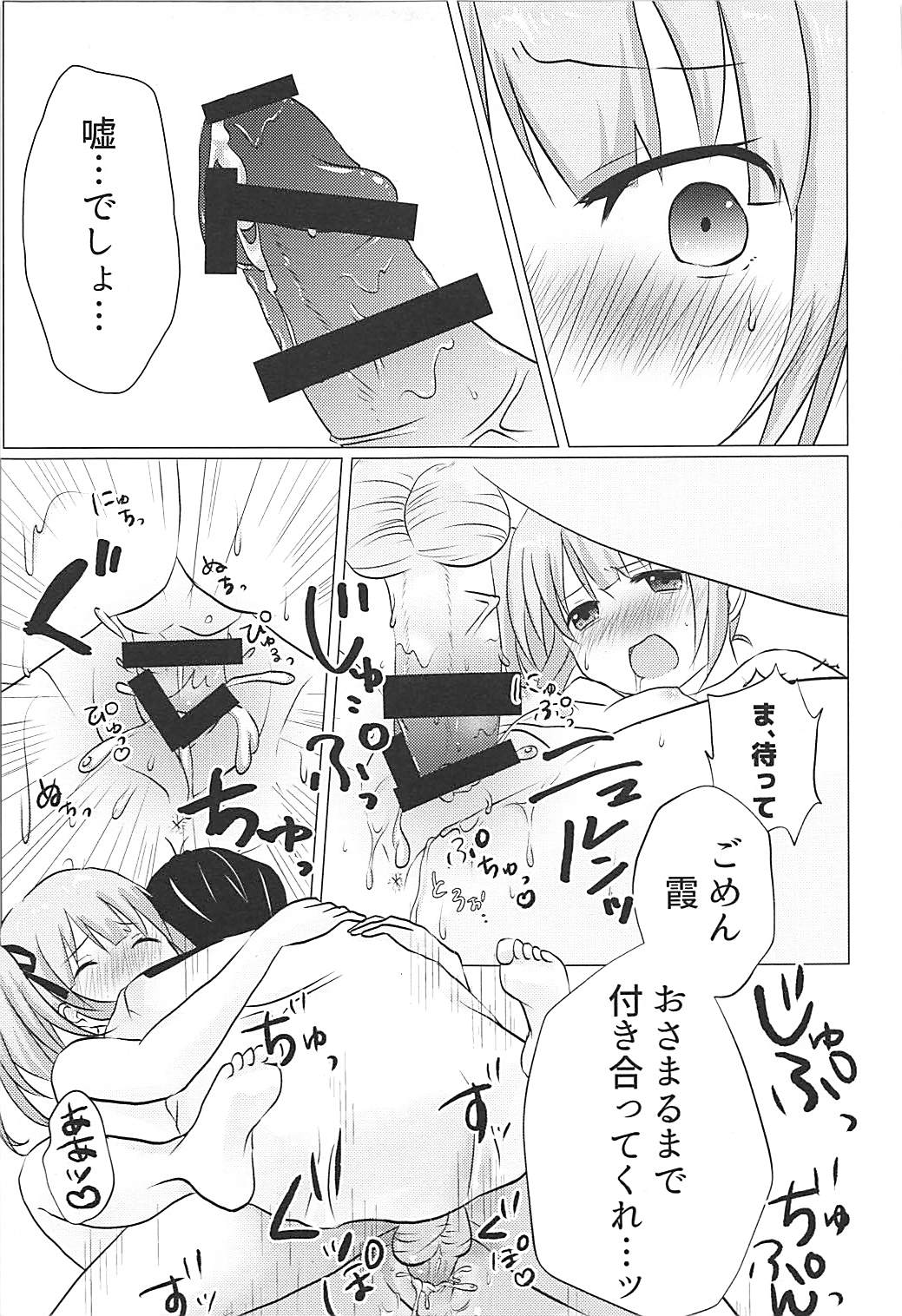 (C93) [ちょこりり (あいみ*)] 秘書艦霞の秘密のお仕事 (艦隊これくしょん -艦これ-)