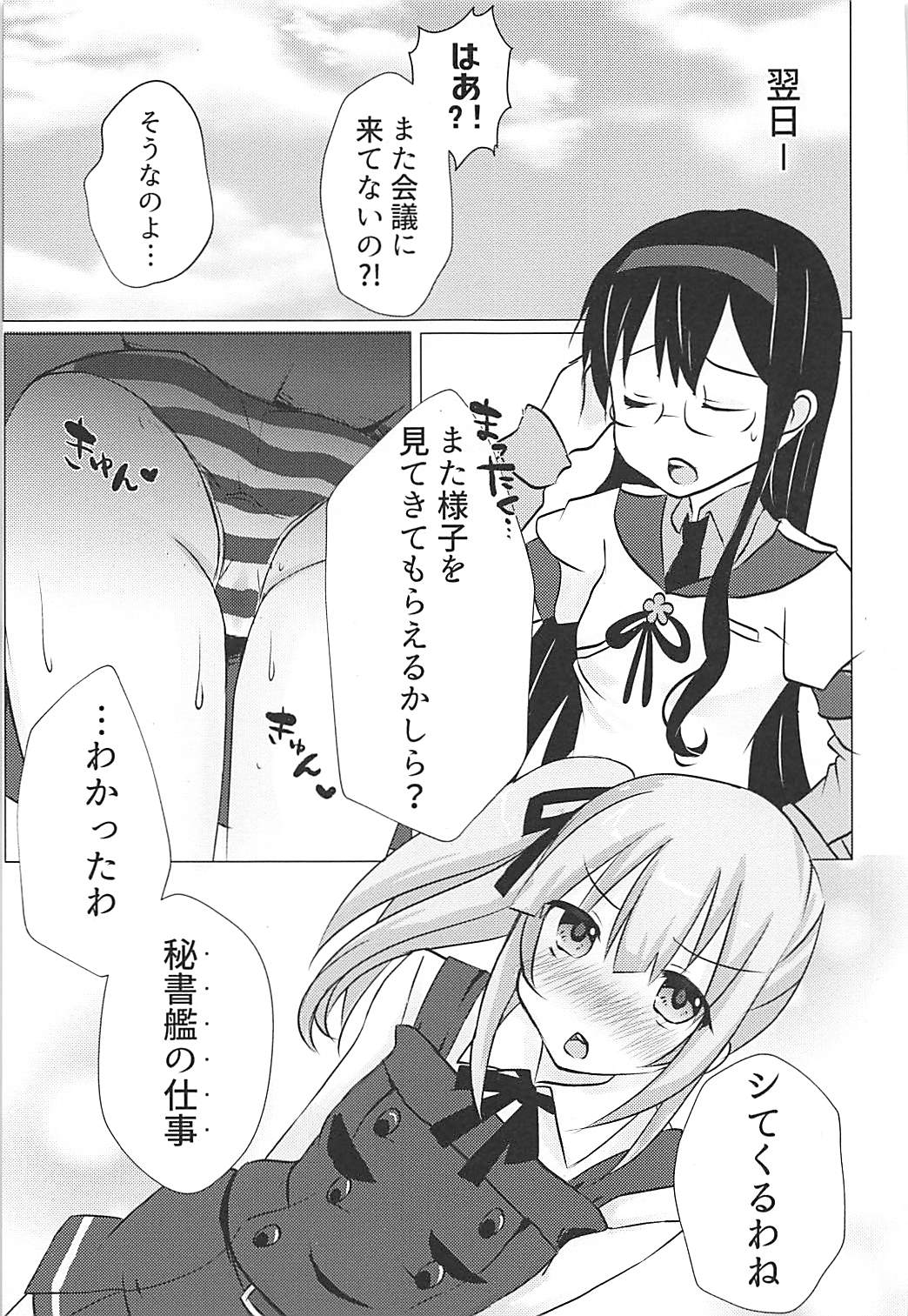 (C93) [ちょこりり (あいみ*)] 秘書艦霞の秘密のお仕事 (艦隊これくしょん -艦これ-)