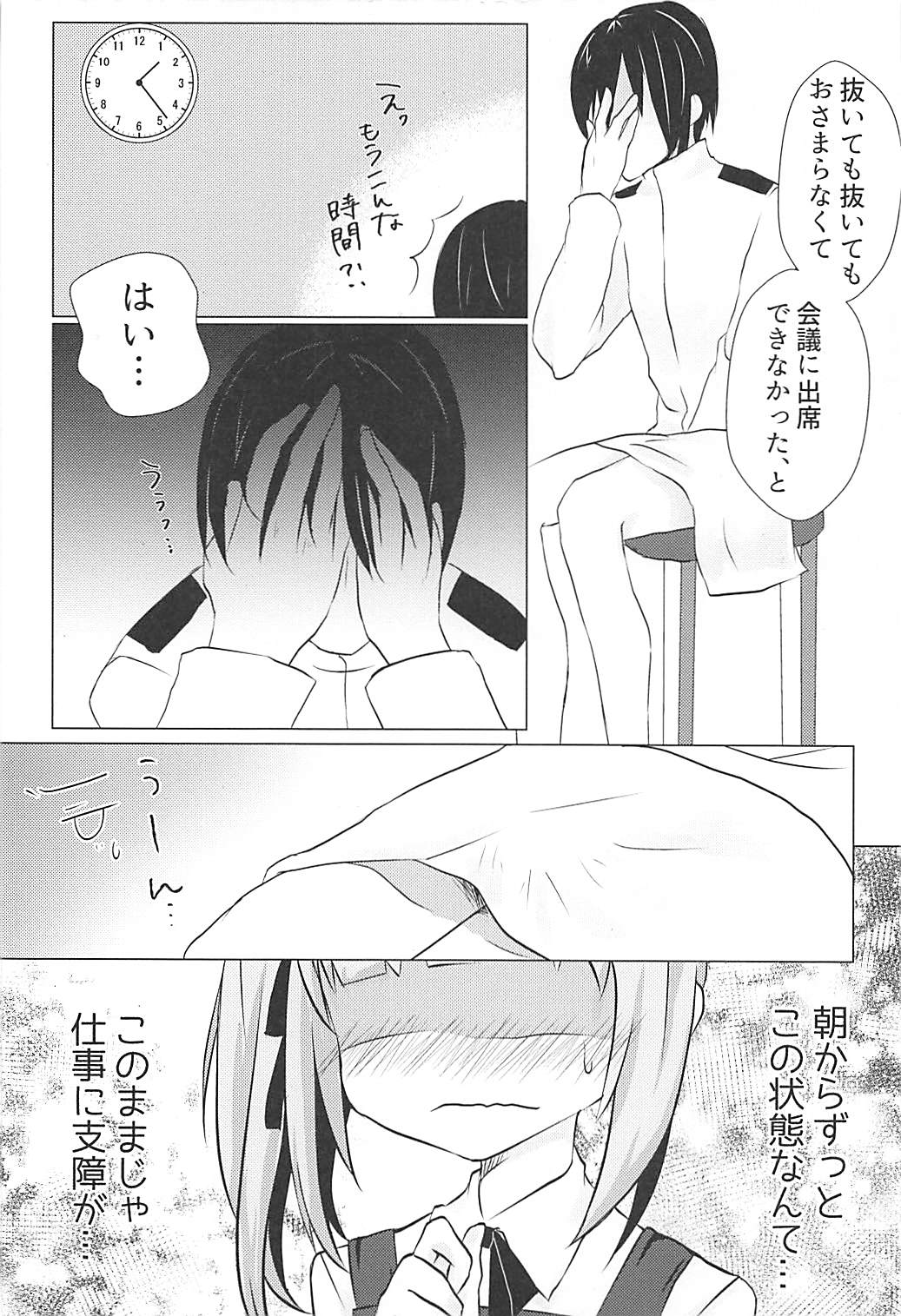 (C93) [ちょこりり (あいみ*)] 秘書艦霞の秘密のお仕事 (艦隊これくしょん -艦これ-)