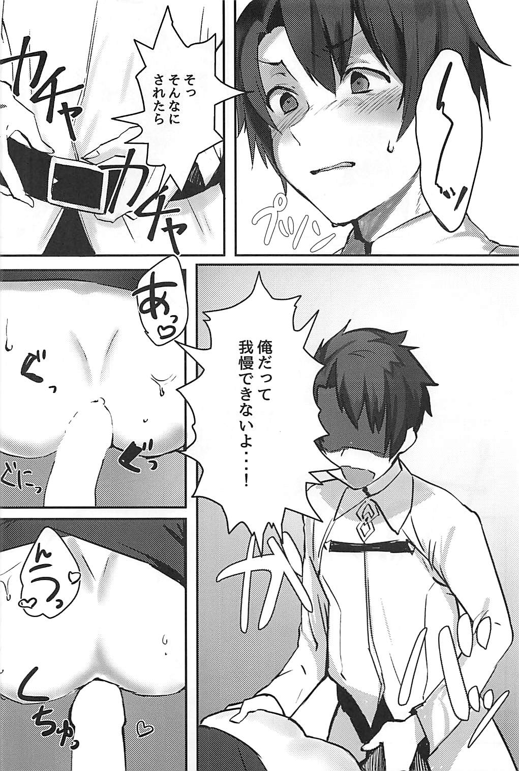 (C93) [きるし] 後輩サーヴァントがドスケベな件 (Fate/Grand Order)