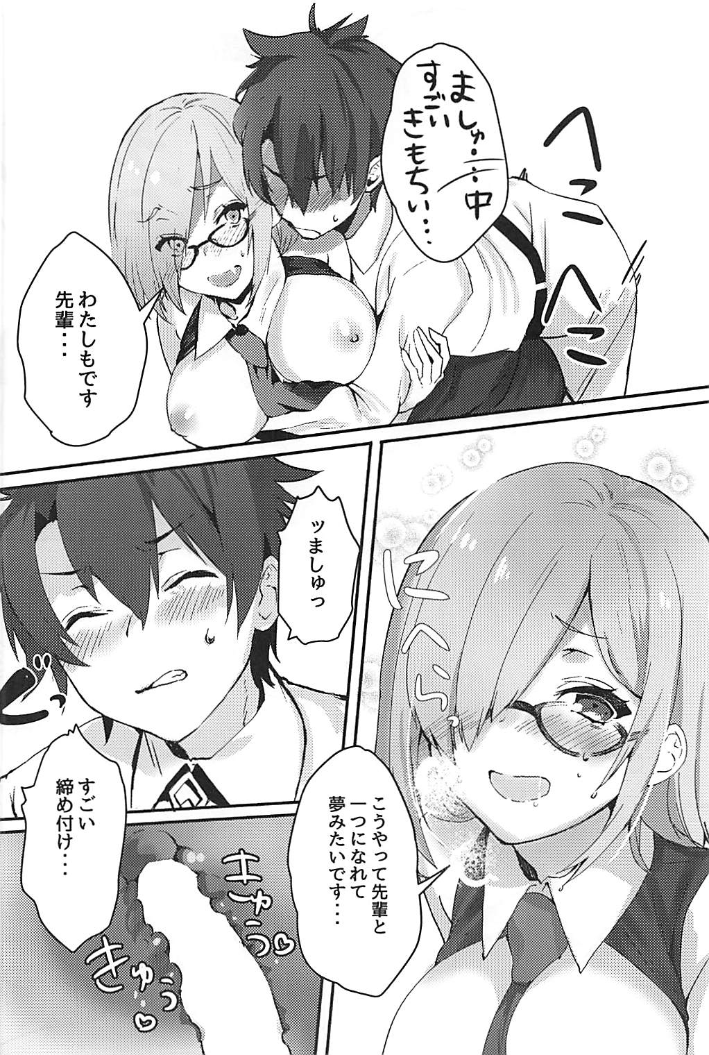 (C93) [きるし] 後輩サーヴァントがドスケベな件 (Fate/Grand Order)