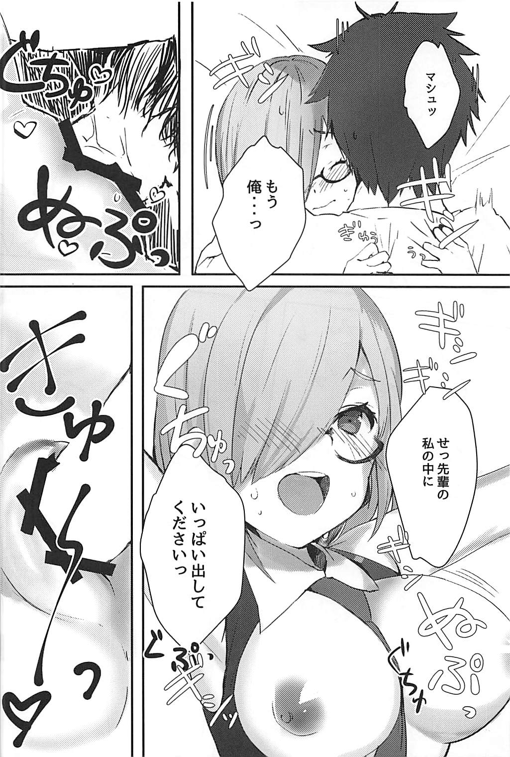 (C93) [きるし] 後輩サーヴァントがドスケベな件 (Fate/Grand Order)