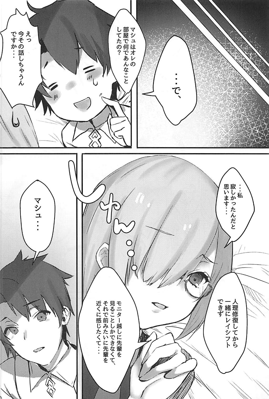 (C93) [きるし] 後輩サーヴァントがドスケベな件 (Fate/Grand Order)