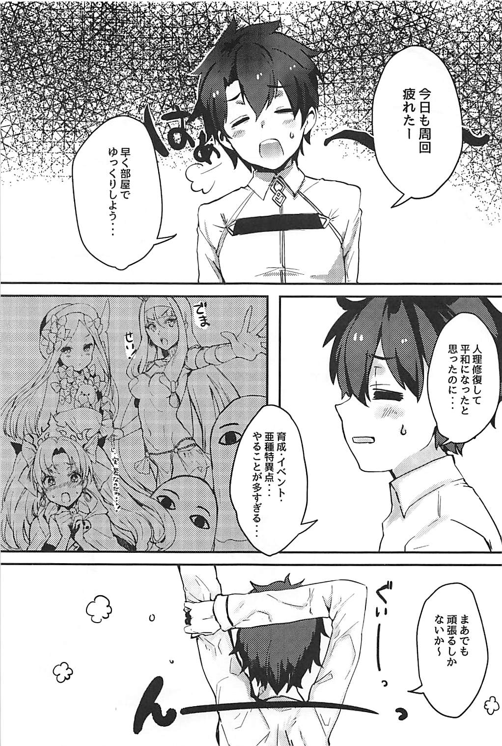(C93) [きるし] 後輩サーヴァントがドスケベな件 (Fate/Grand Order)