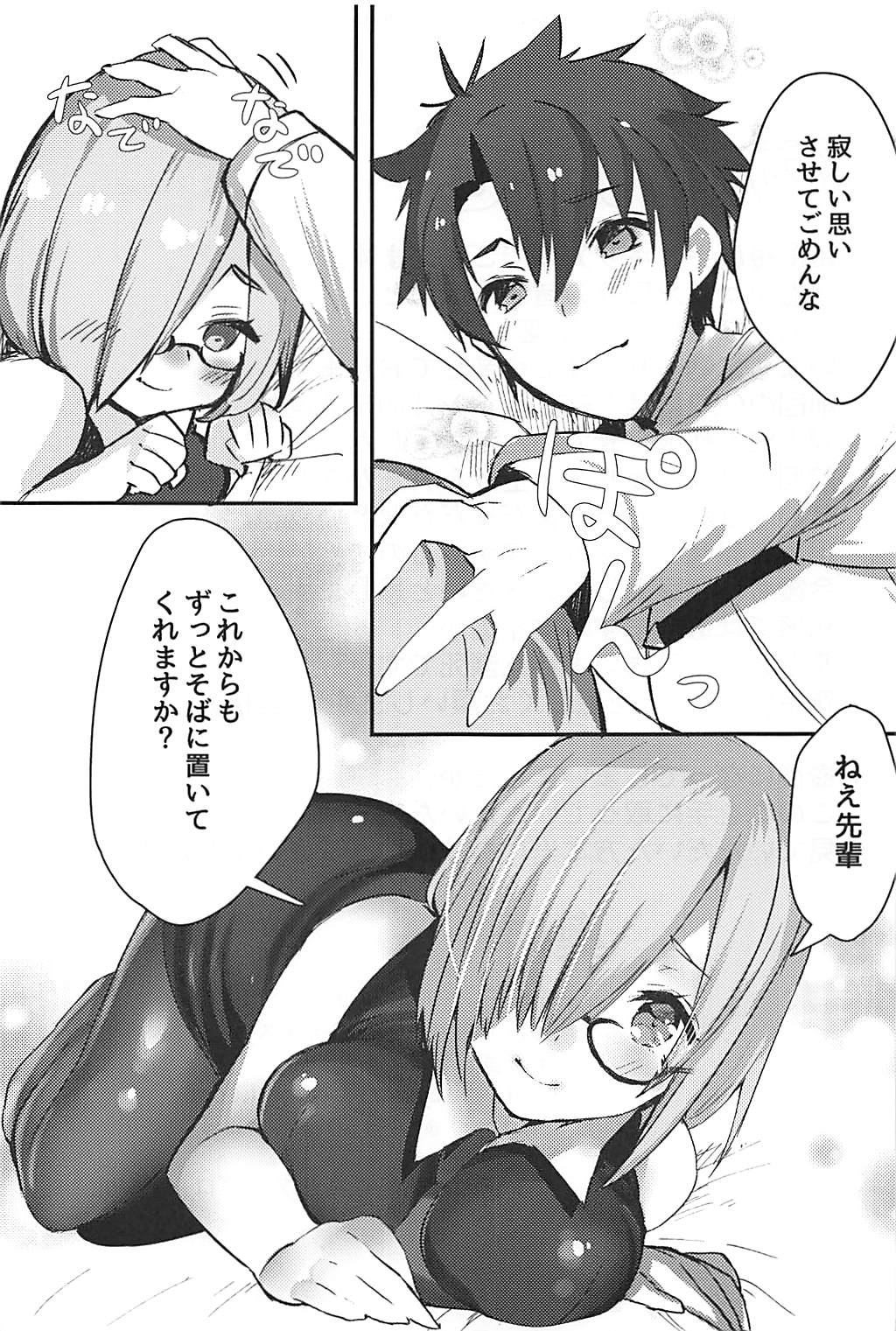 (C93) [きるし] 後輩サーヴァントがドスケベな件 (Fate/Grand Order)