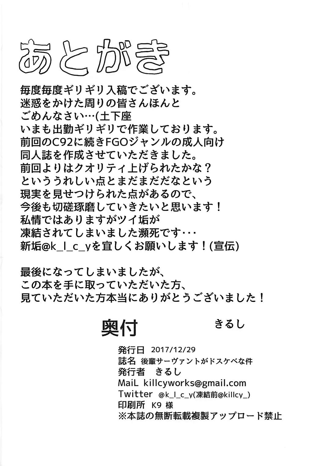 (C93) [きるし] 後輩サーヴァントがドスケベな件 (Fate/Grand Order)