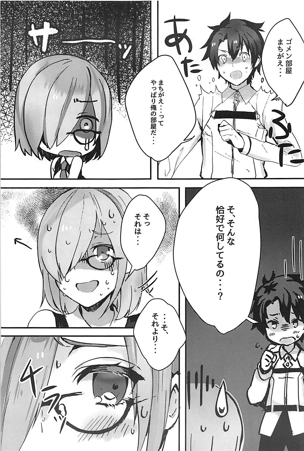 (C93) [きるし] 後輩サーヴァントがドスケベな件 (Fate/Grand Order)