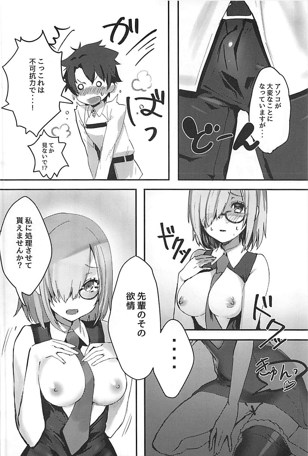 (C93) [きるし] 後輩サーヴァントがドスケベな件 (Fate/Grand Order)