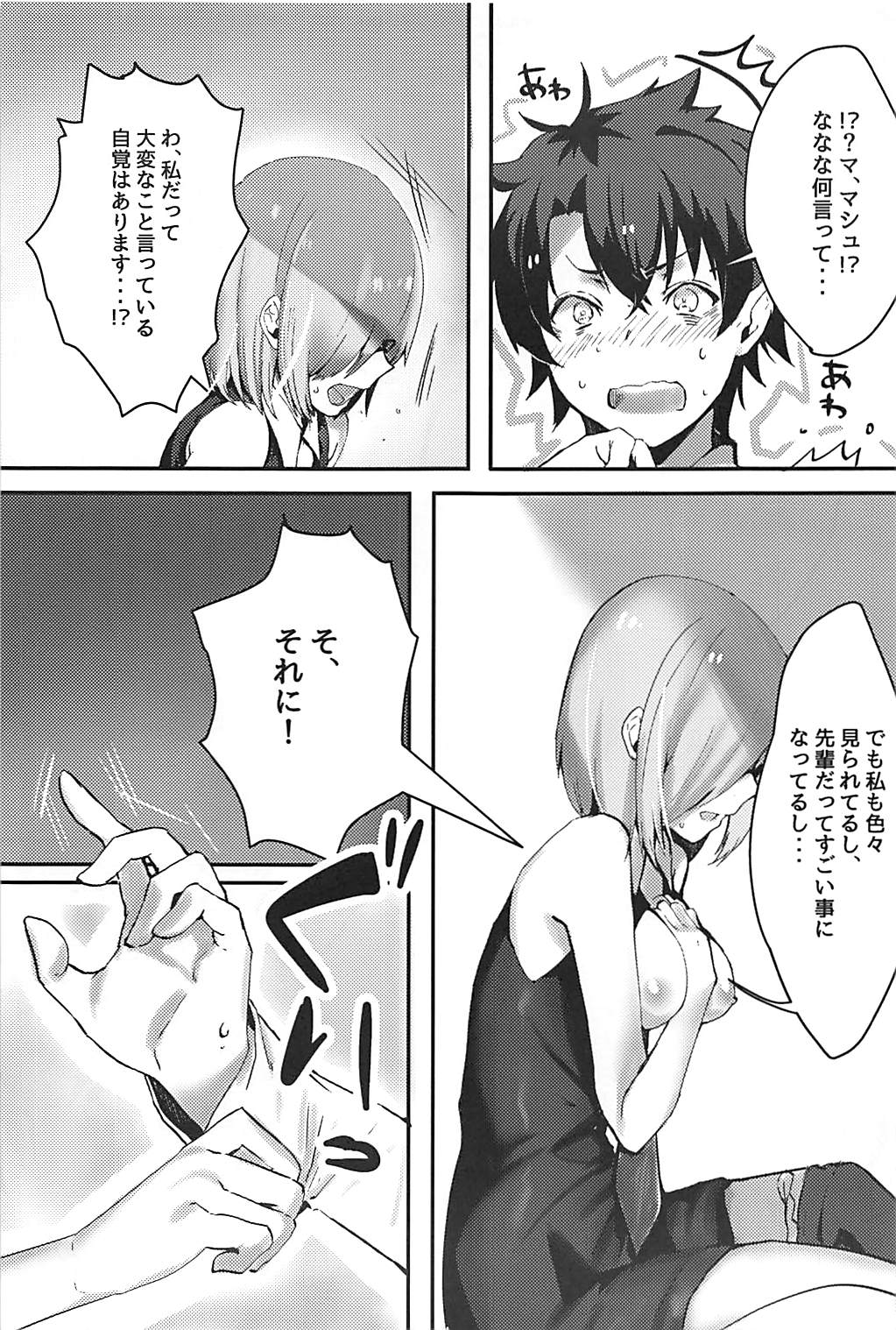 (C93) [きるし] 後輩サーヴァントがドスケベな件 (Fate/Grand Order)