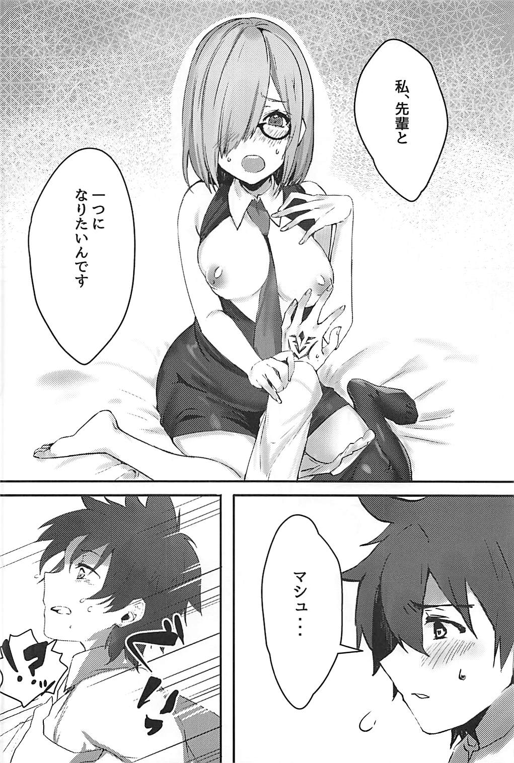 (C93) [きるし] 後輩サーヴァントがドスケベな件 (Fate/Grand Order)