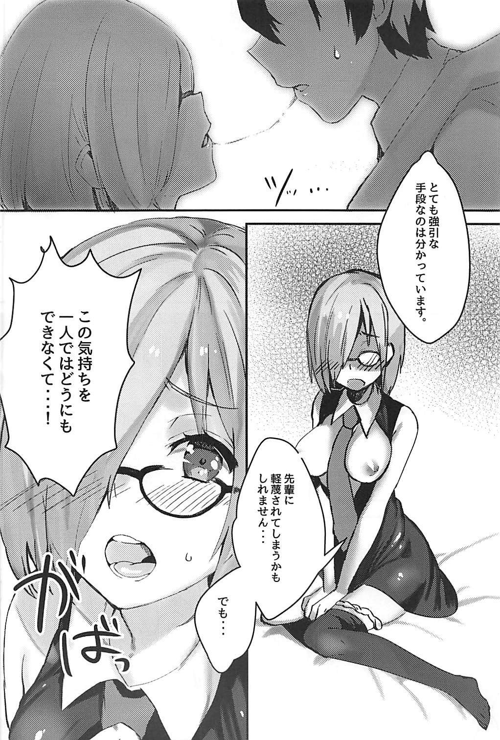 (C93) [きるし] 後輩サーヴァントがドスケベな件 (Fate/Grand Order)