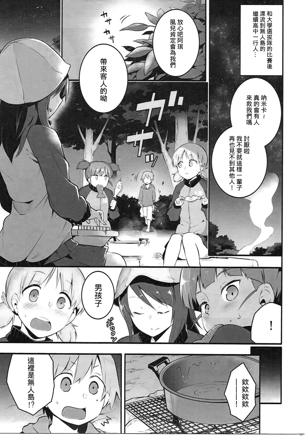 (C91) [ソーダ畑 (無敵ソーダ)] ミカさんとイチャイチャ無人島作戦 (ガールズ&パンツァー) [中国翻訳]