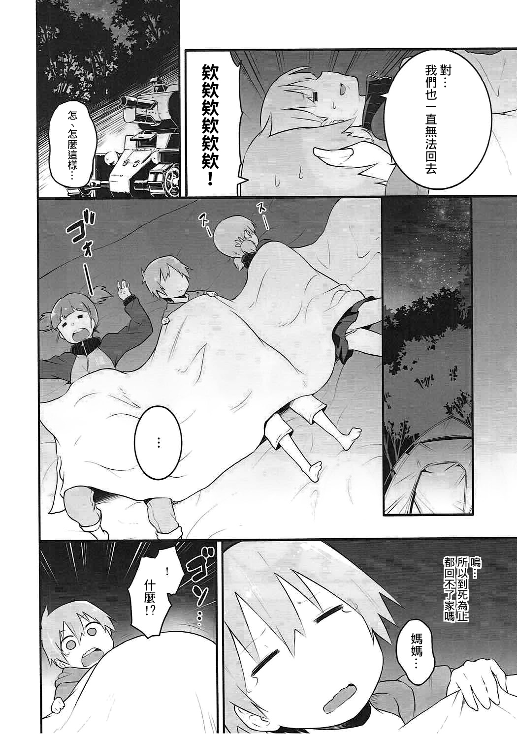 (C91) [ソーダ畑 (無敵ソーダ)] ミカさんとイチャイチャ無人島作戦 (ガールズ&パンツァー) [中国翻訳]