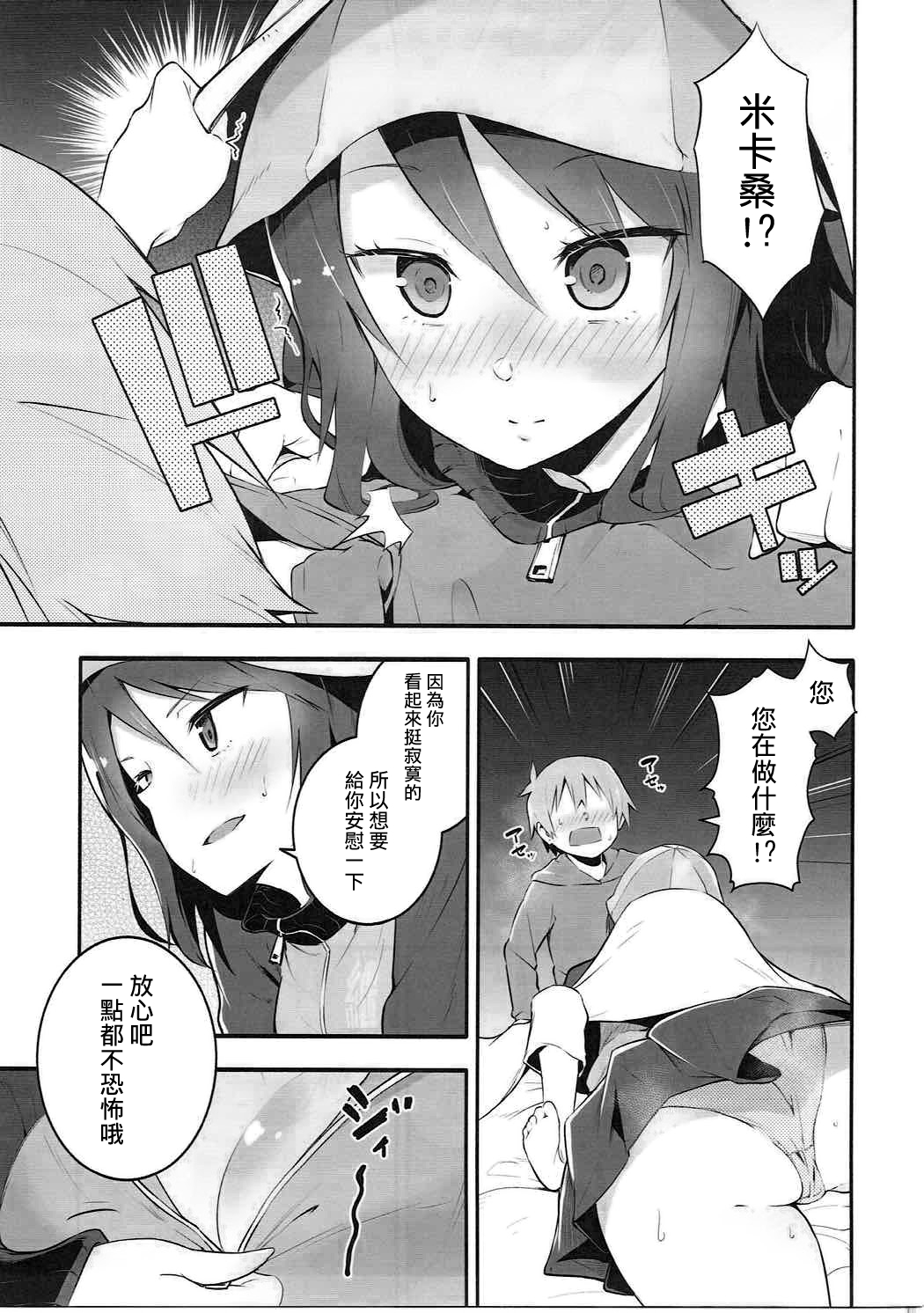 (C91) [ソーダ畑 (無敵ソーダ)] ミカさんとイチャイチャ無人島作戦 (ガールズ&パンツァー) [中国翻訳]