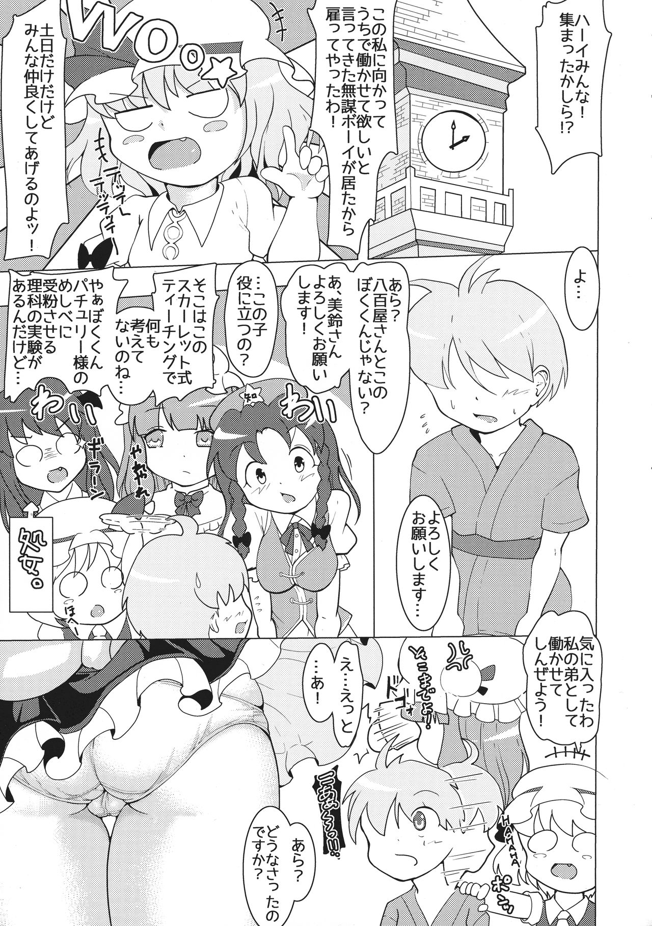 (秋季例大祭4) [Dream Chaser (かわたれ)] ぼくくんだいすきさくやさん (東方Project)