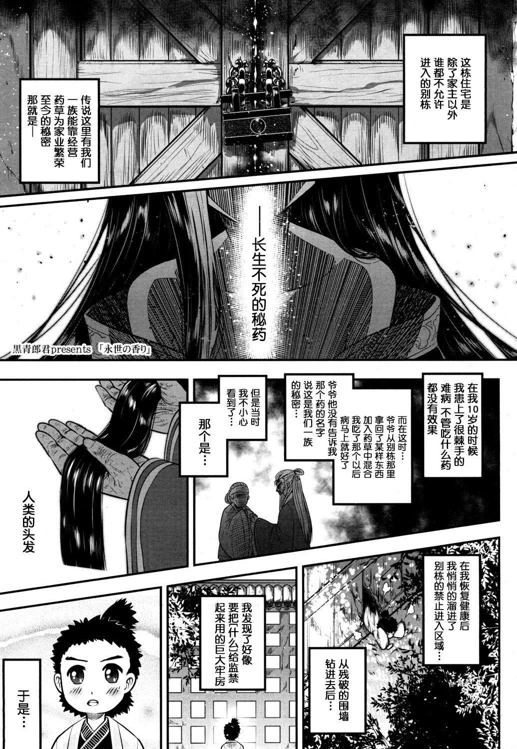 [黒青郎君] 永世の香り (永遠娘 参) [中国翻訳] [DL版]