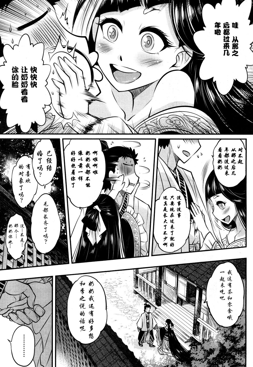[黒青郎君] 永世の香り (永遠娘 参) [中国翻訳] [DL版]