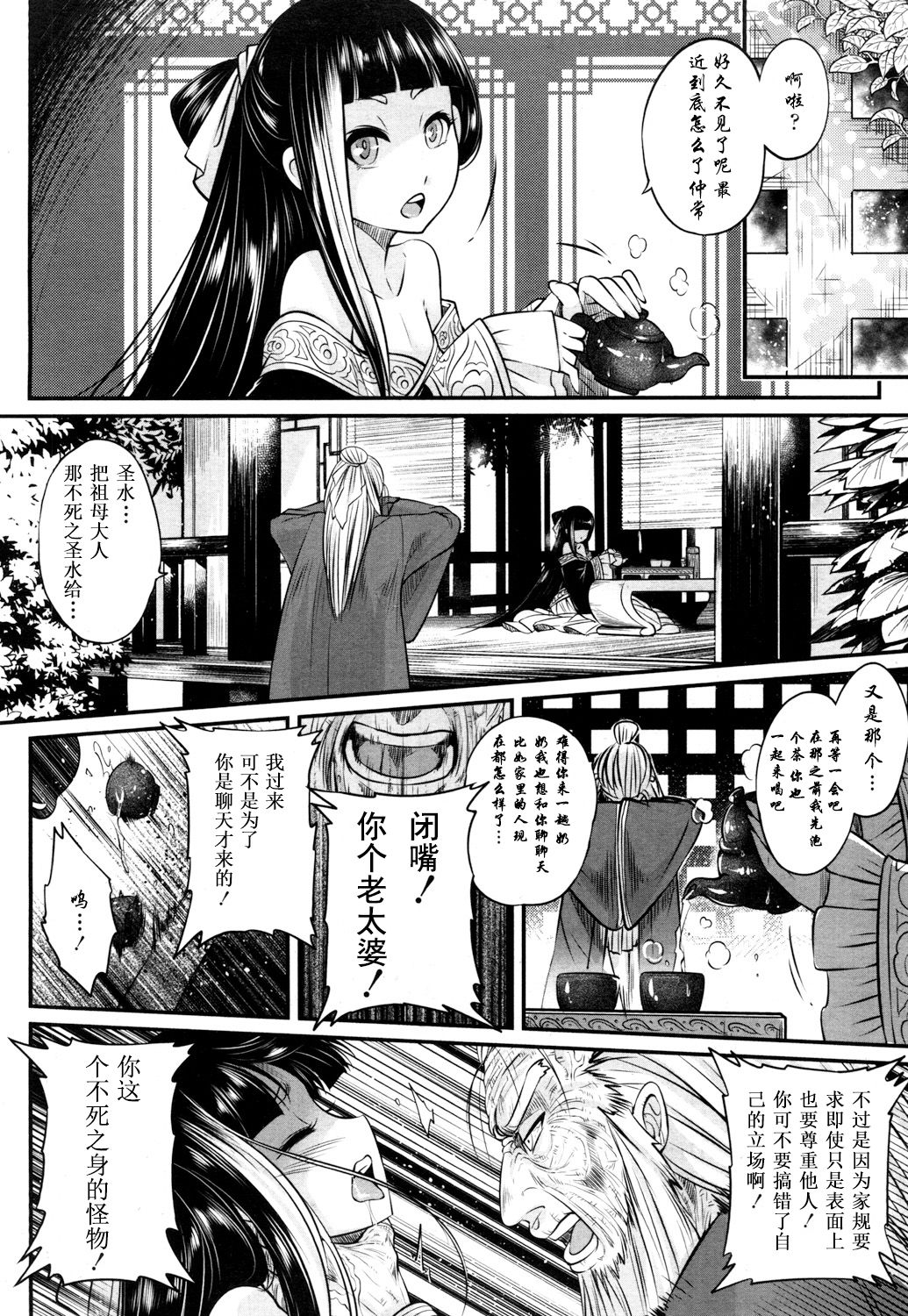 [黒青郎君] 永世の香り (永遠娘 参) [中国翻訳] [DL版]