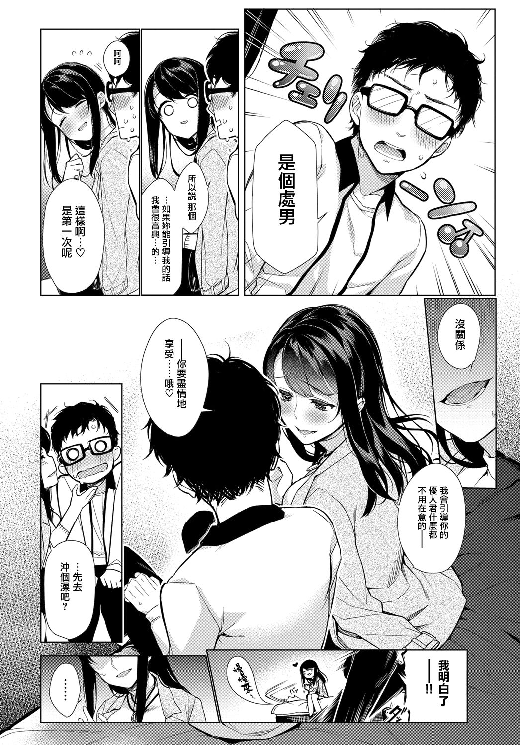 [ぎうにう] 乙女にお任セックス (COMIC アンスリウム 2018年1月号) [中国翻訳] [DL版]