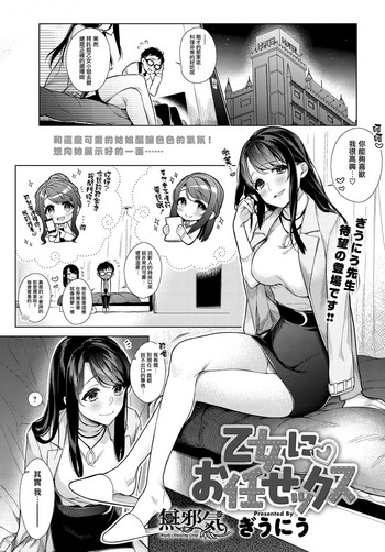 [ぎうにう] 乙女にお任セックス (COMIC アンスリウム 2018年1月号) [中国翻訳] [DL版]
