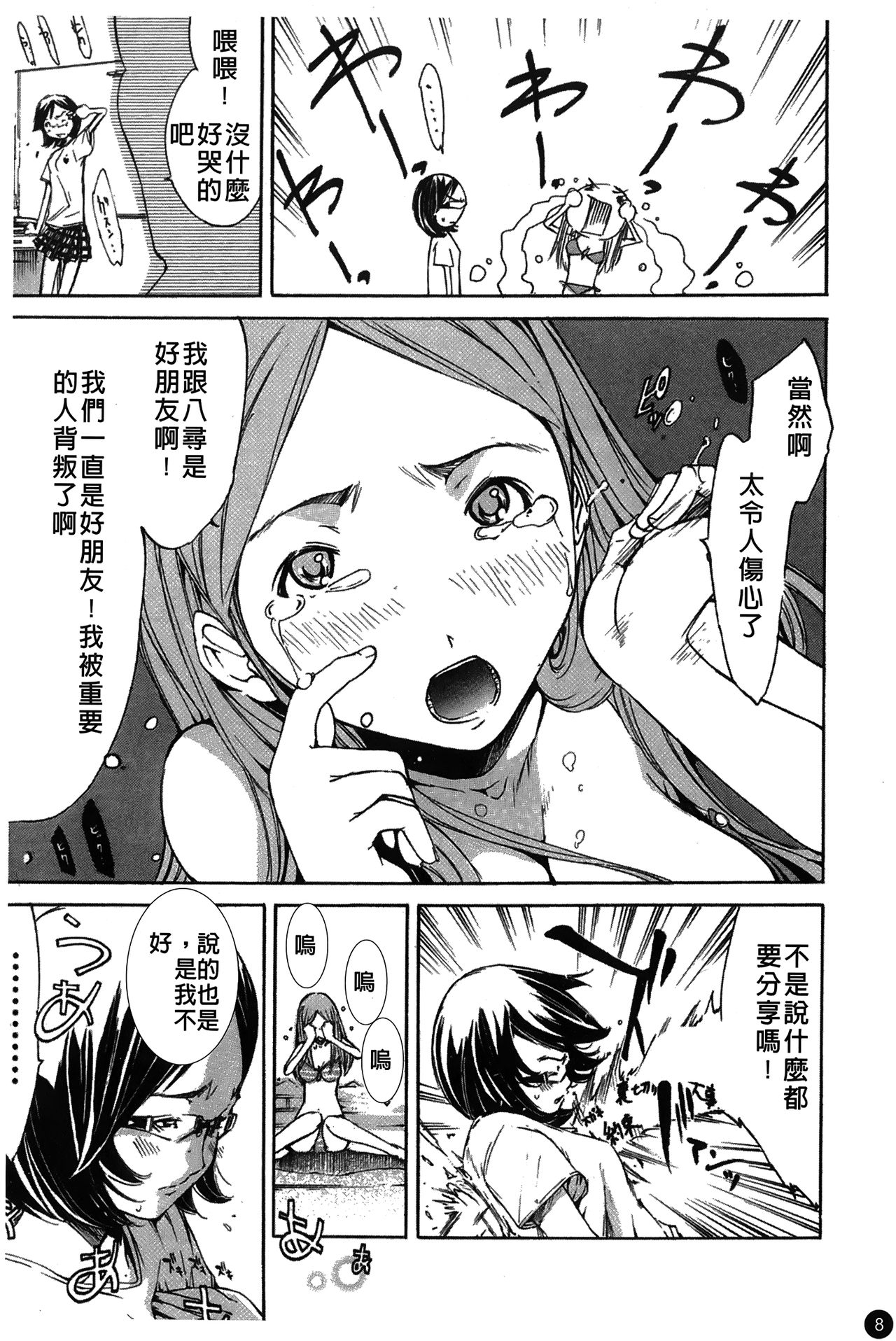 [けんたろう] なつ なでしこ [中国翻訳]